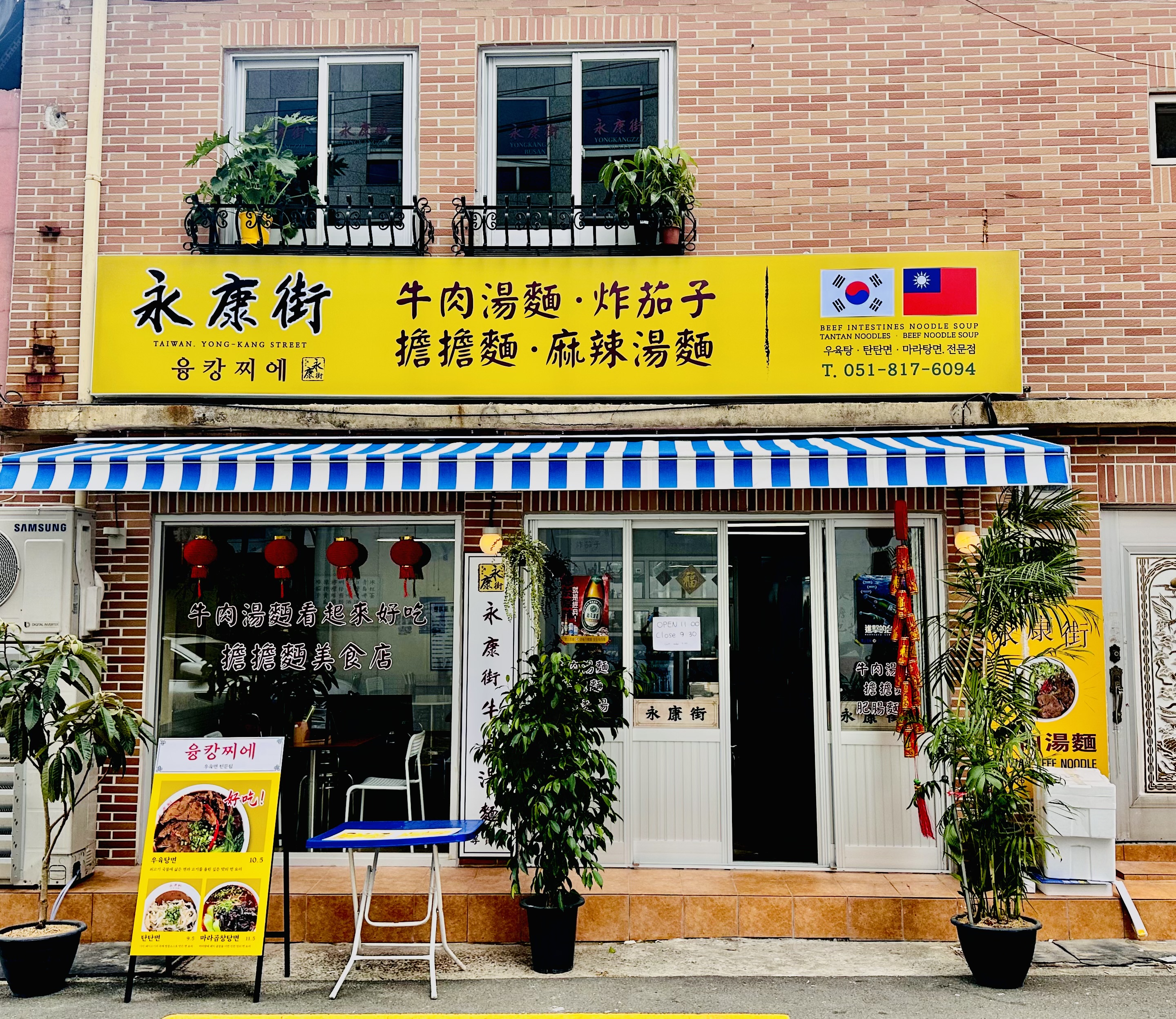 융캉찌에 서면점