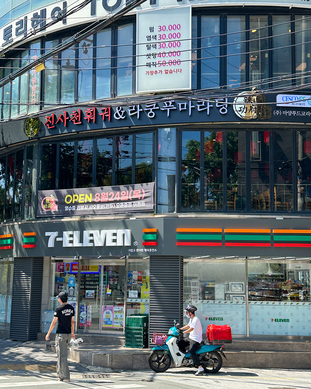 라쿵푸마라탕 경북대점