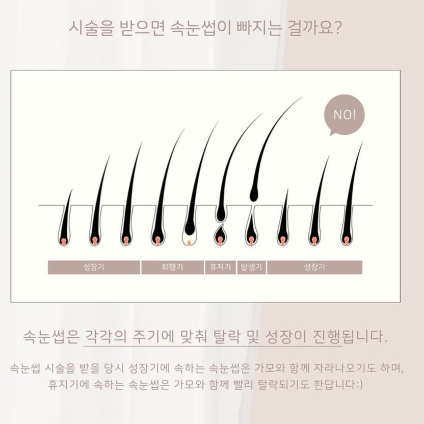 여시뷰티 왁싱&속눈썹