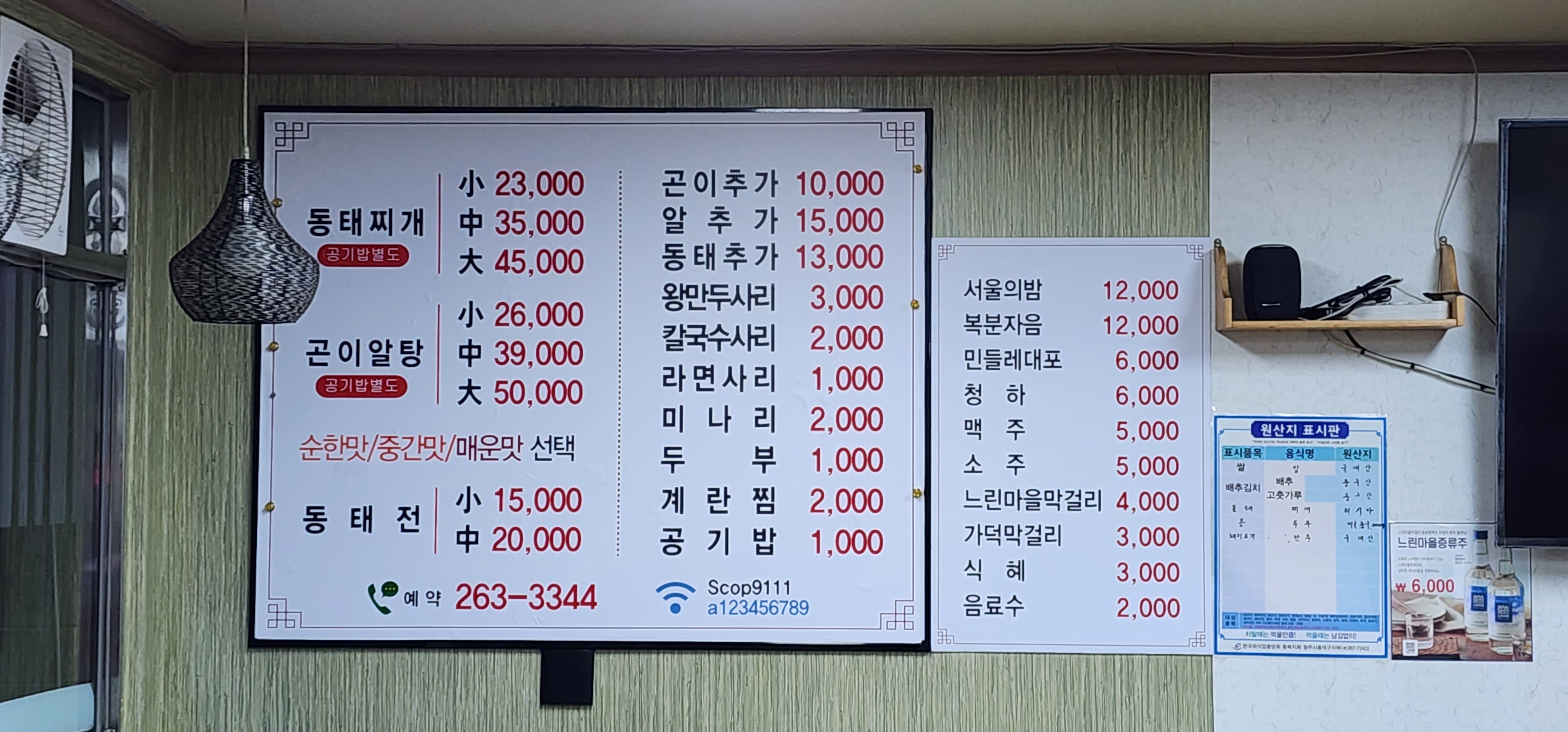동태집