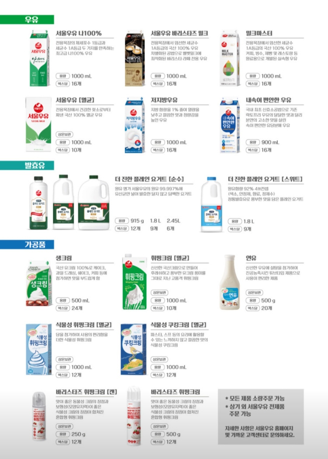 서울우유 삼산동 고객센터