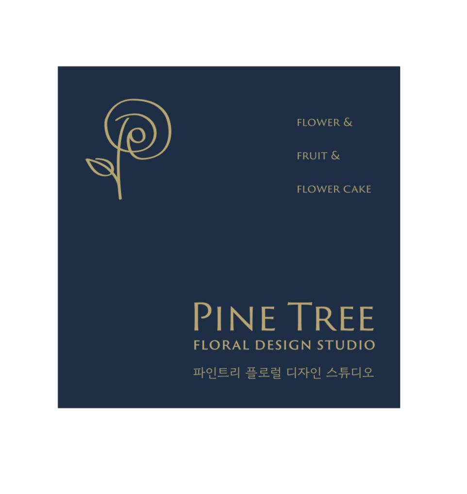 파인트리