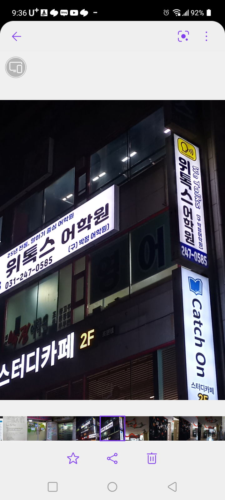 위톡스어학원