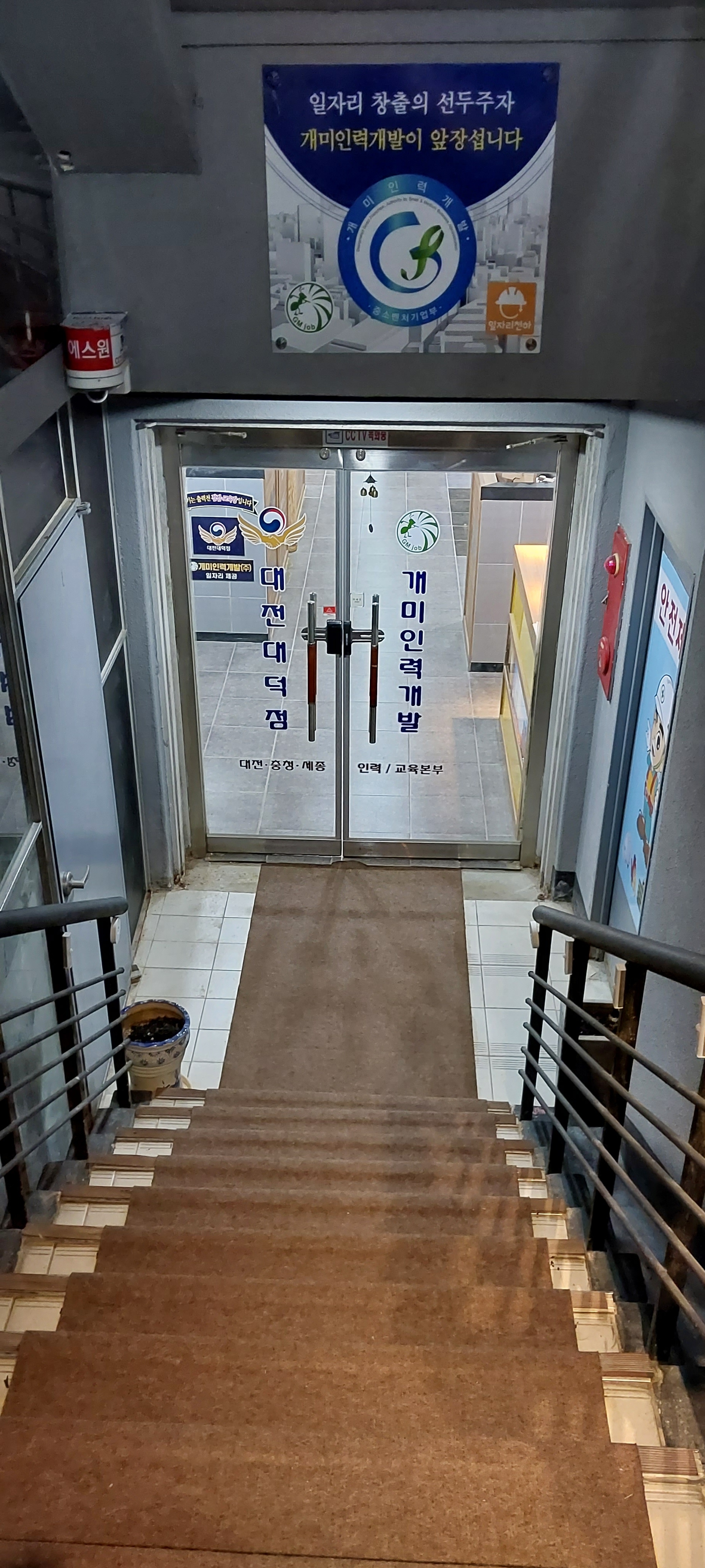 개미인력 대전대덕점