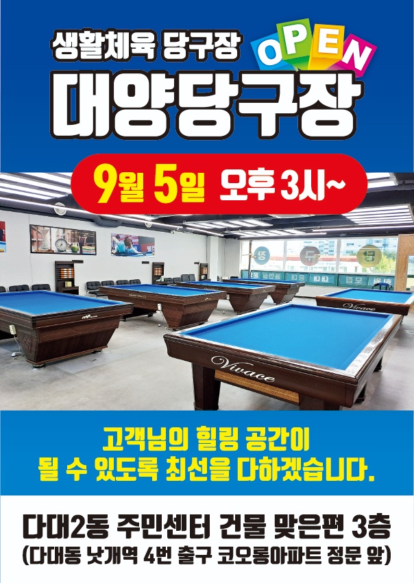 대양당구장
