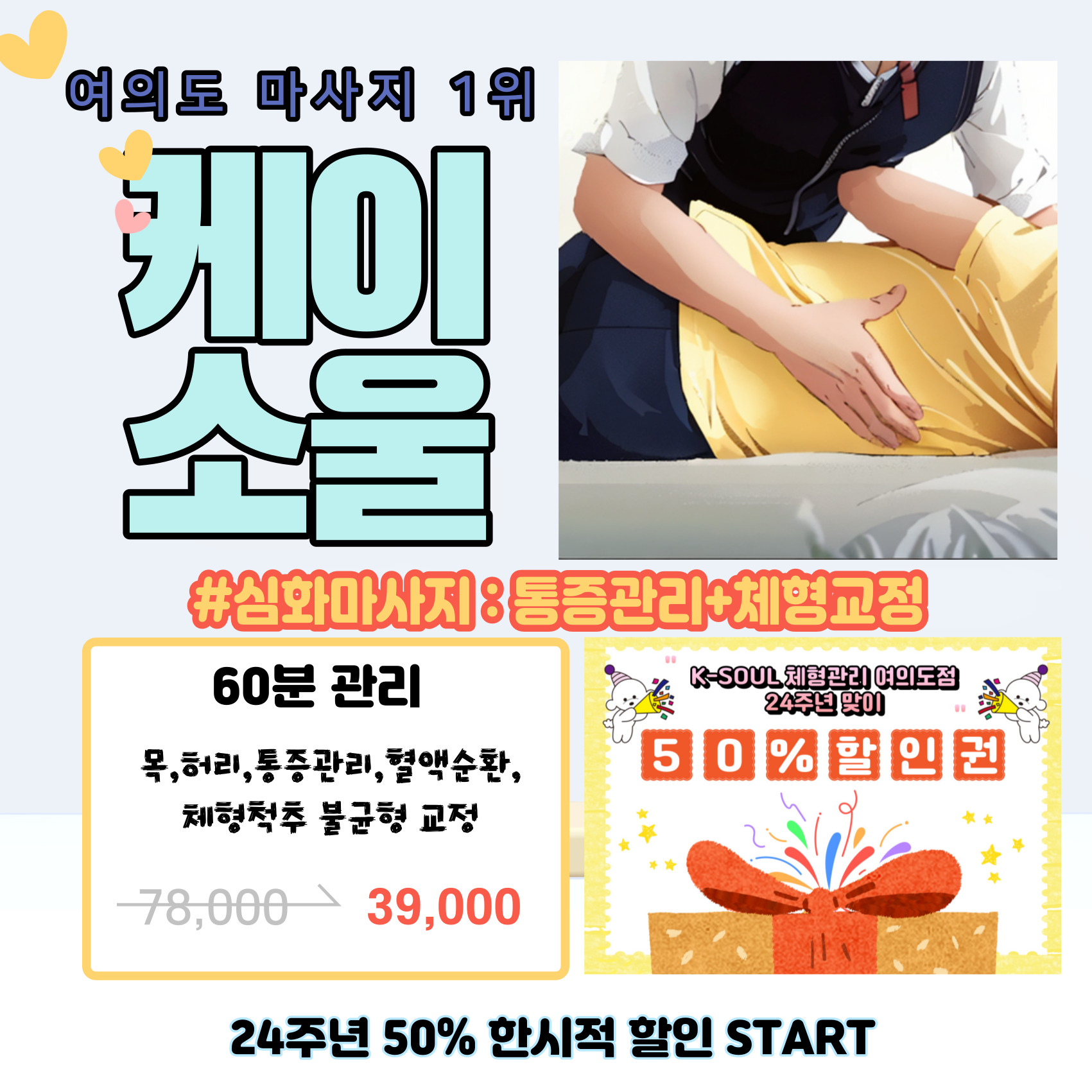 케이소울마사지 여의도점 photo 3