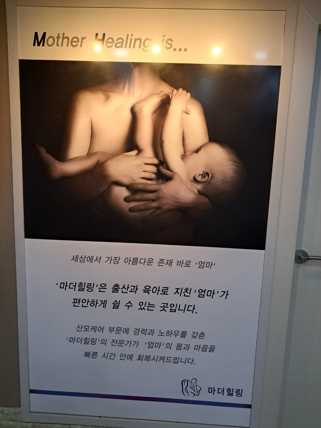 마더힐링케어 photo 5