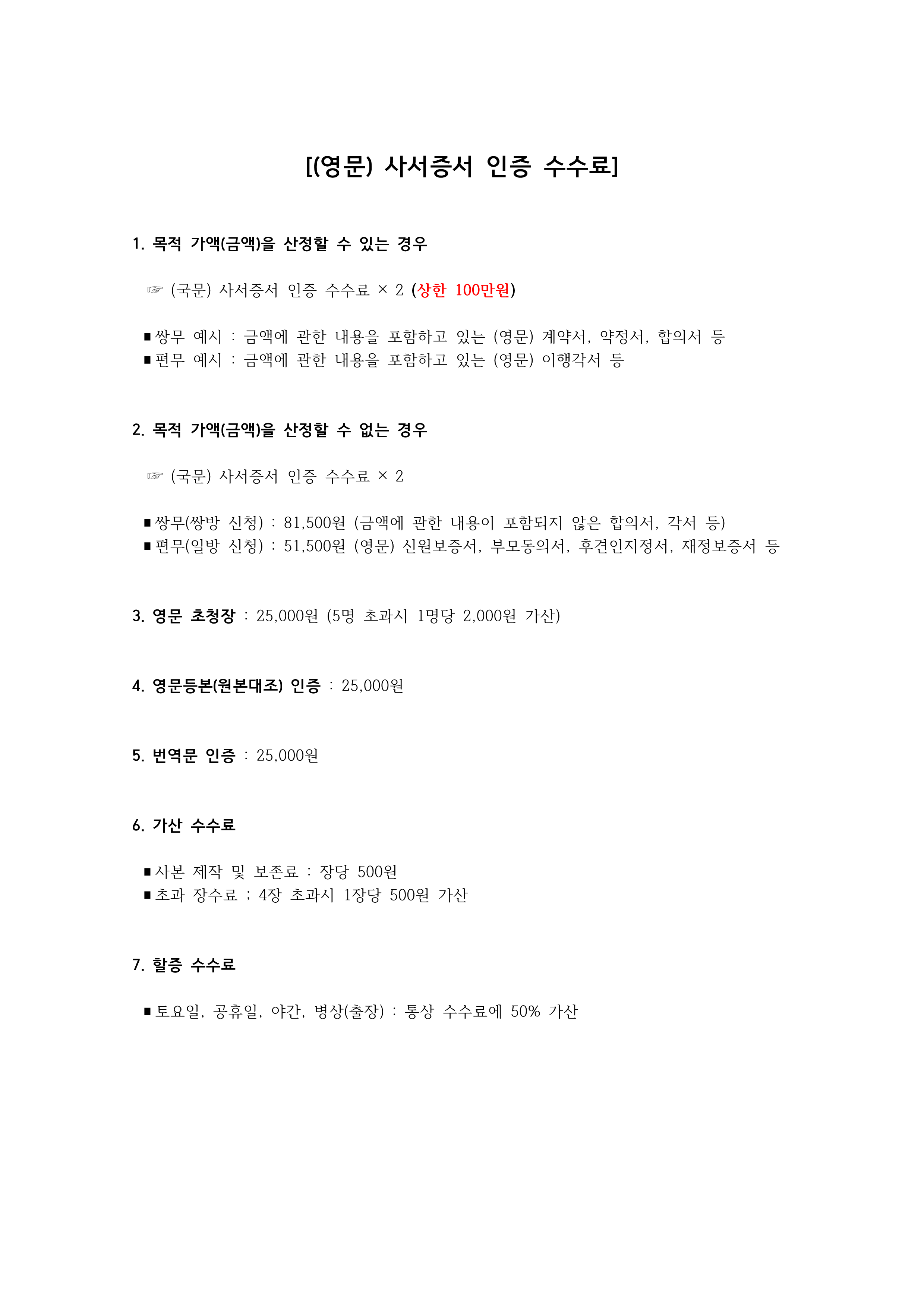공증인이문수사무소