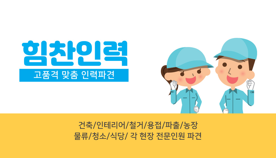 힘찬인력