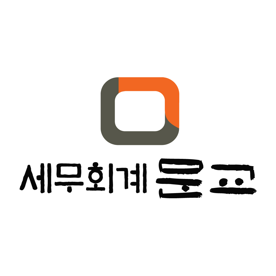 세무회계 문교