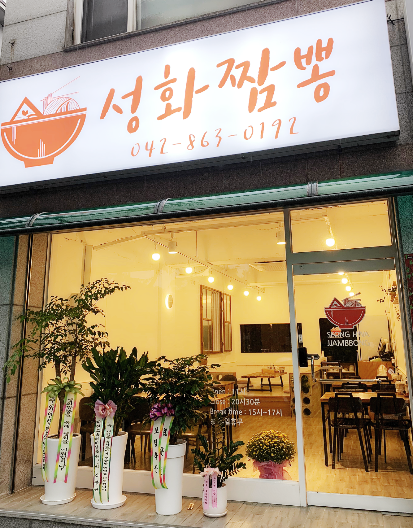 성화짬뽕