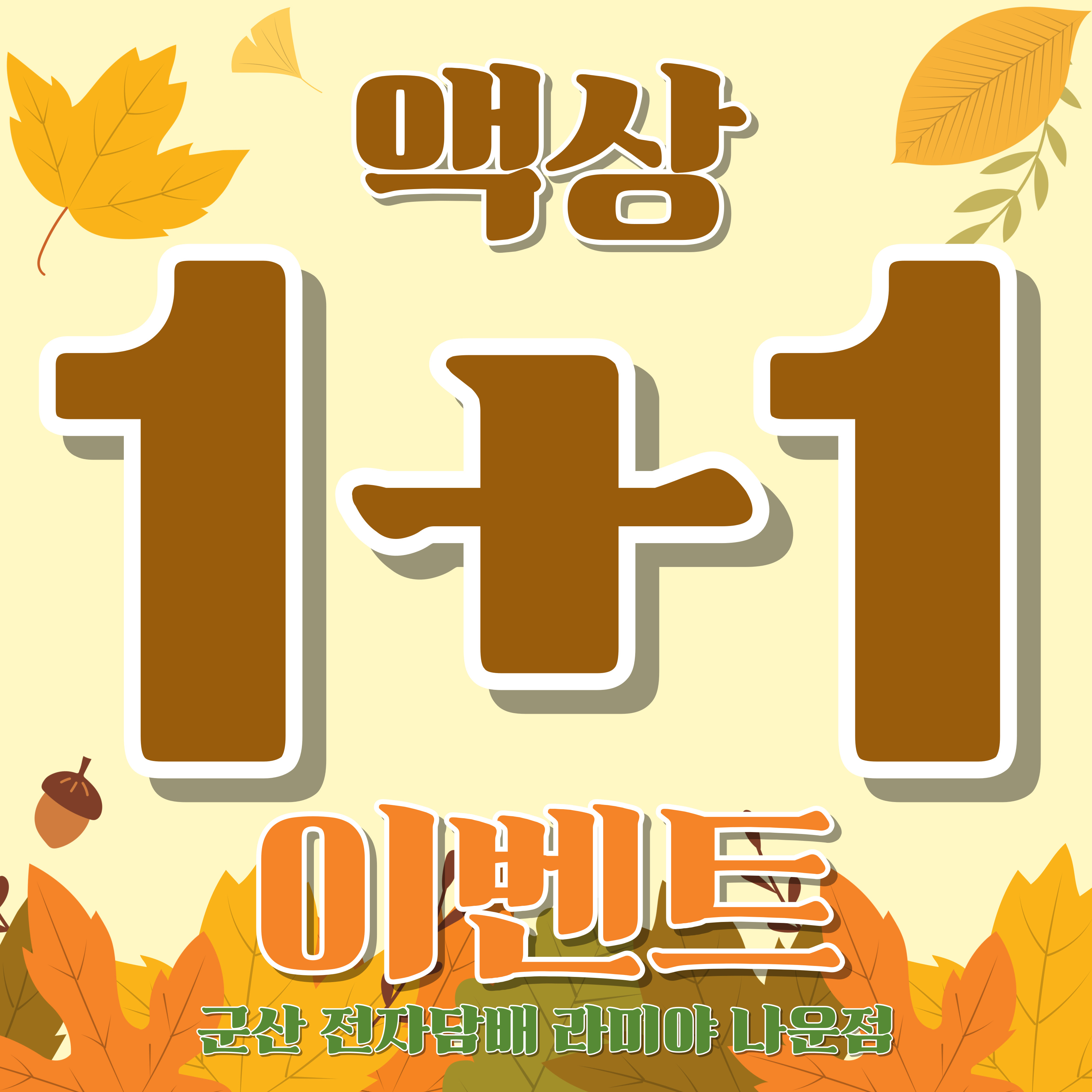 위베이프 전자담배 군산나운점