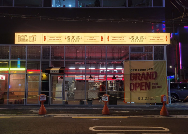 감탄계 숯불치킨 수유역점
