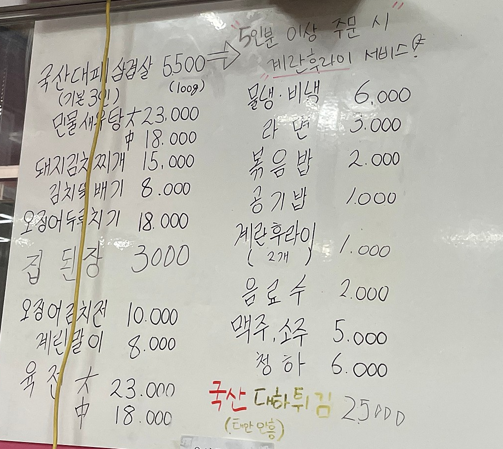 먹깨비대패삼겹살