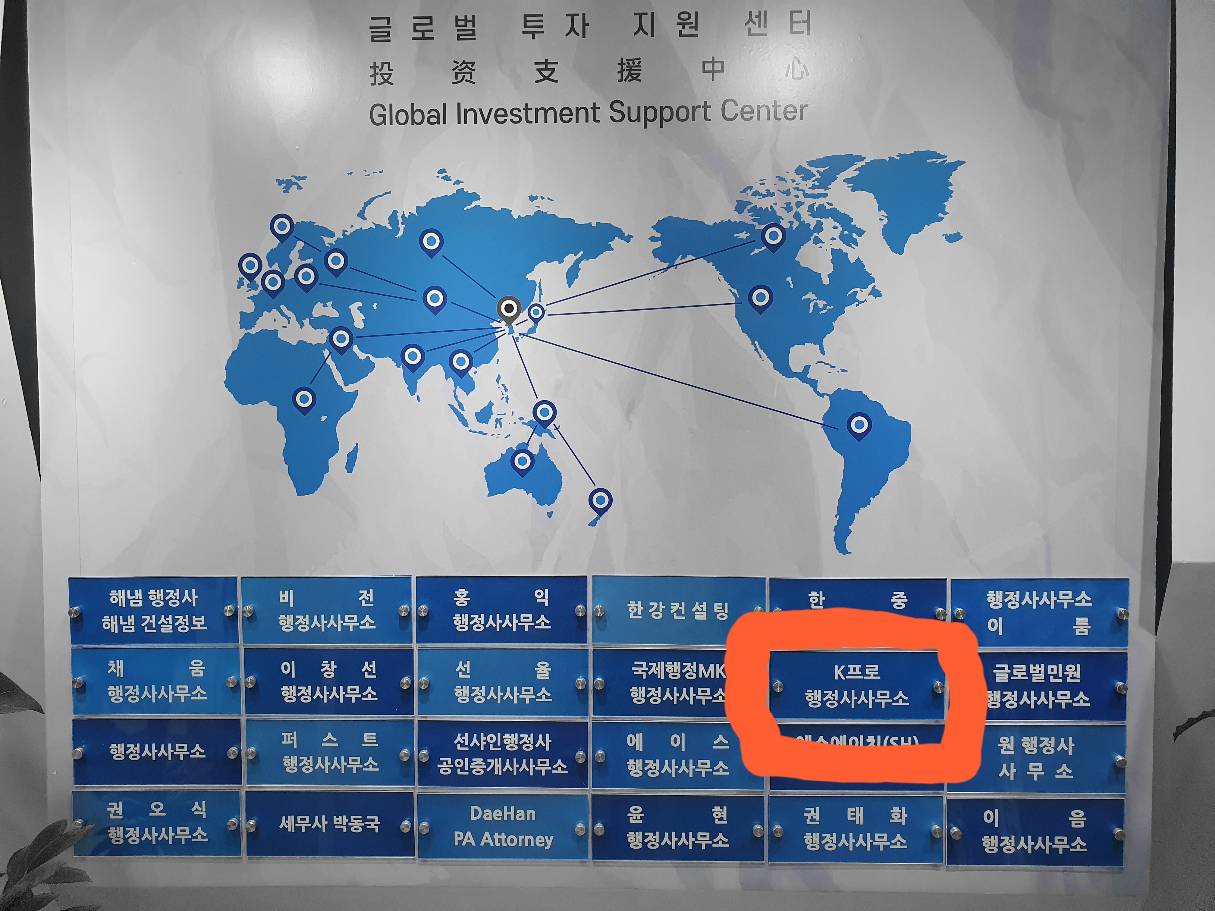 K프로 행정사사무소