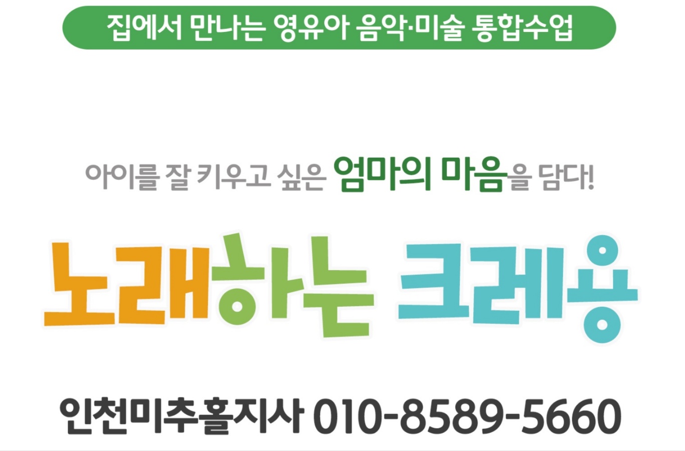 노래하는크레용 인천미추홀지사