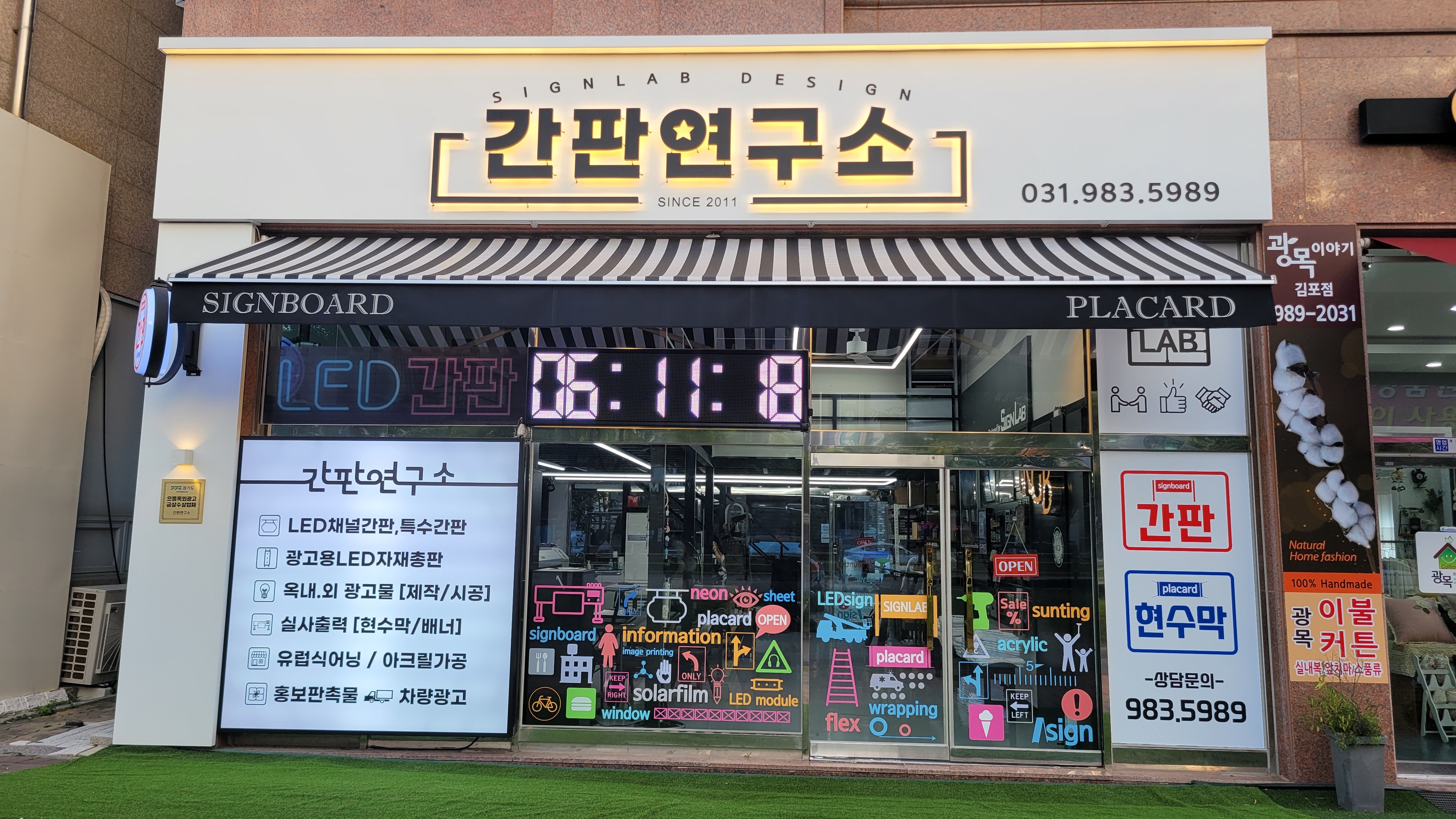 간판연구소