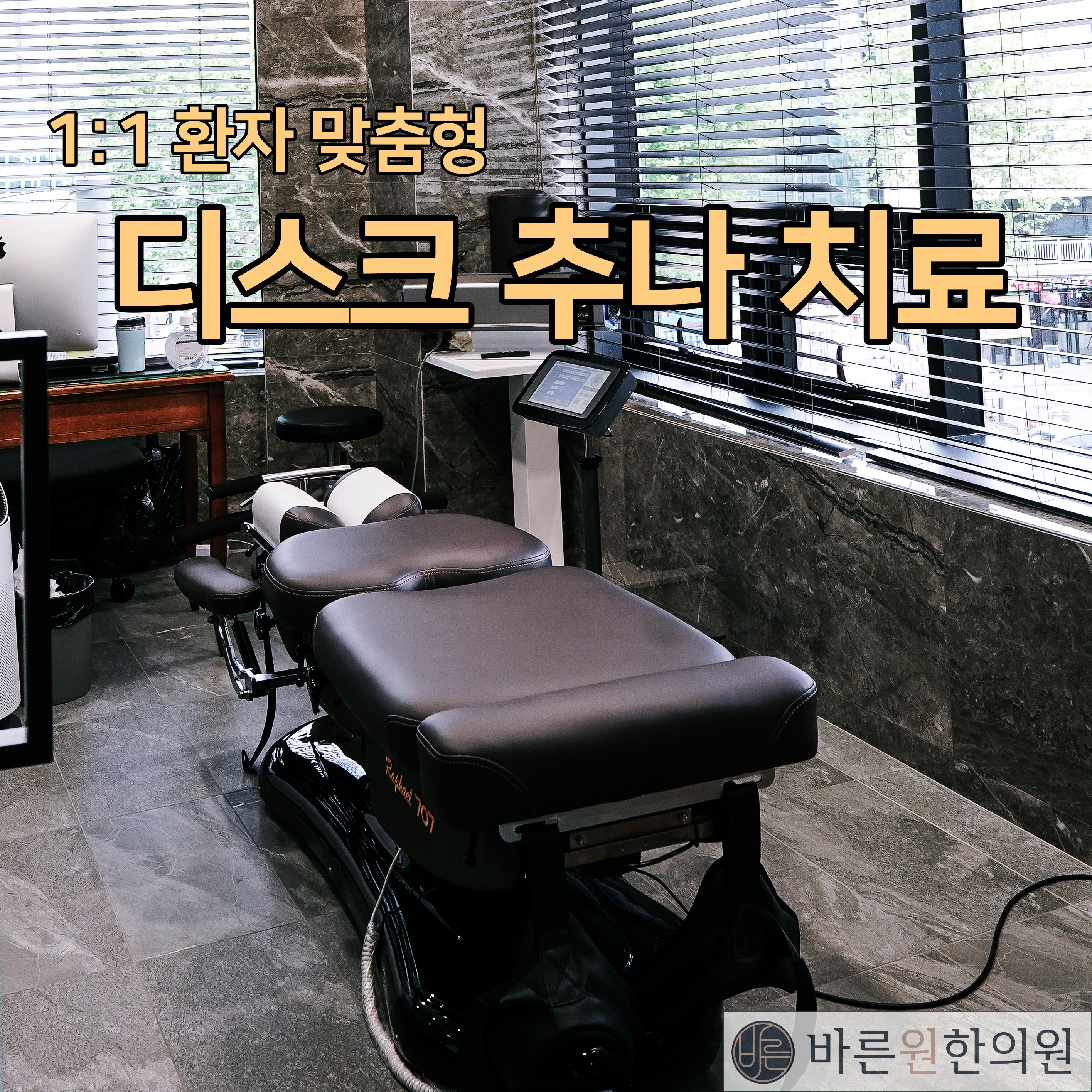 바른원한의원