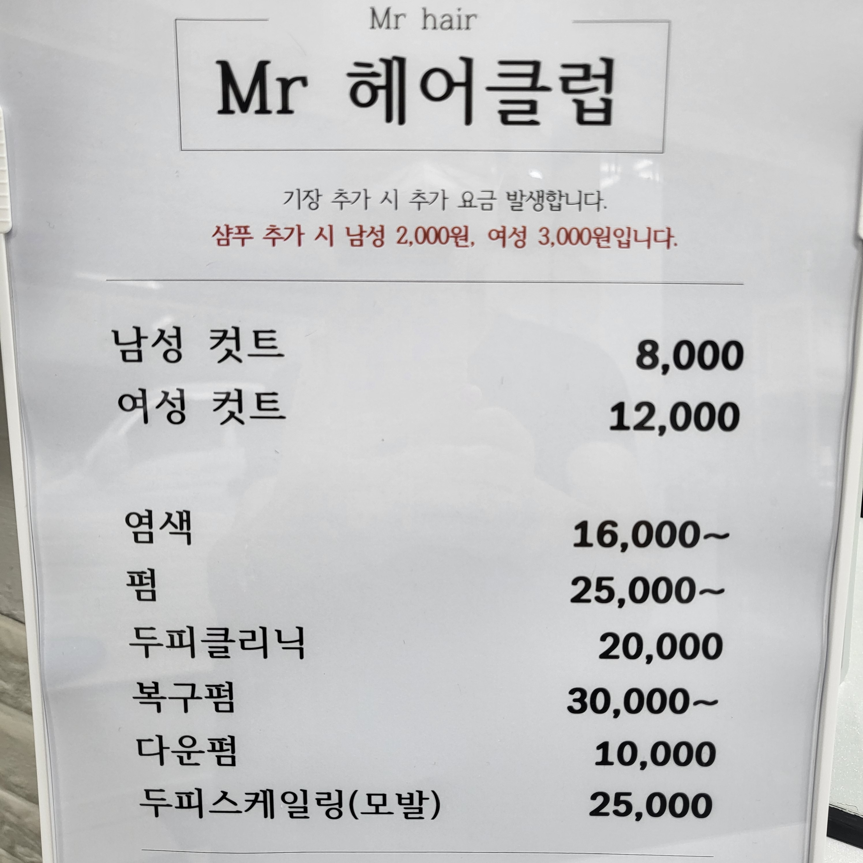 미스터헤어클럽