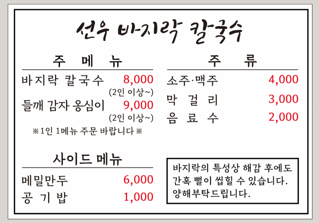 선우바지락칼국수