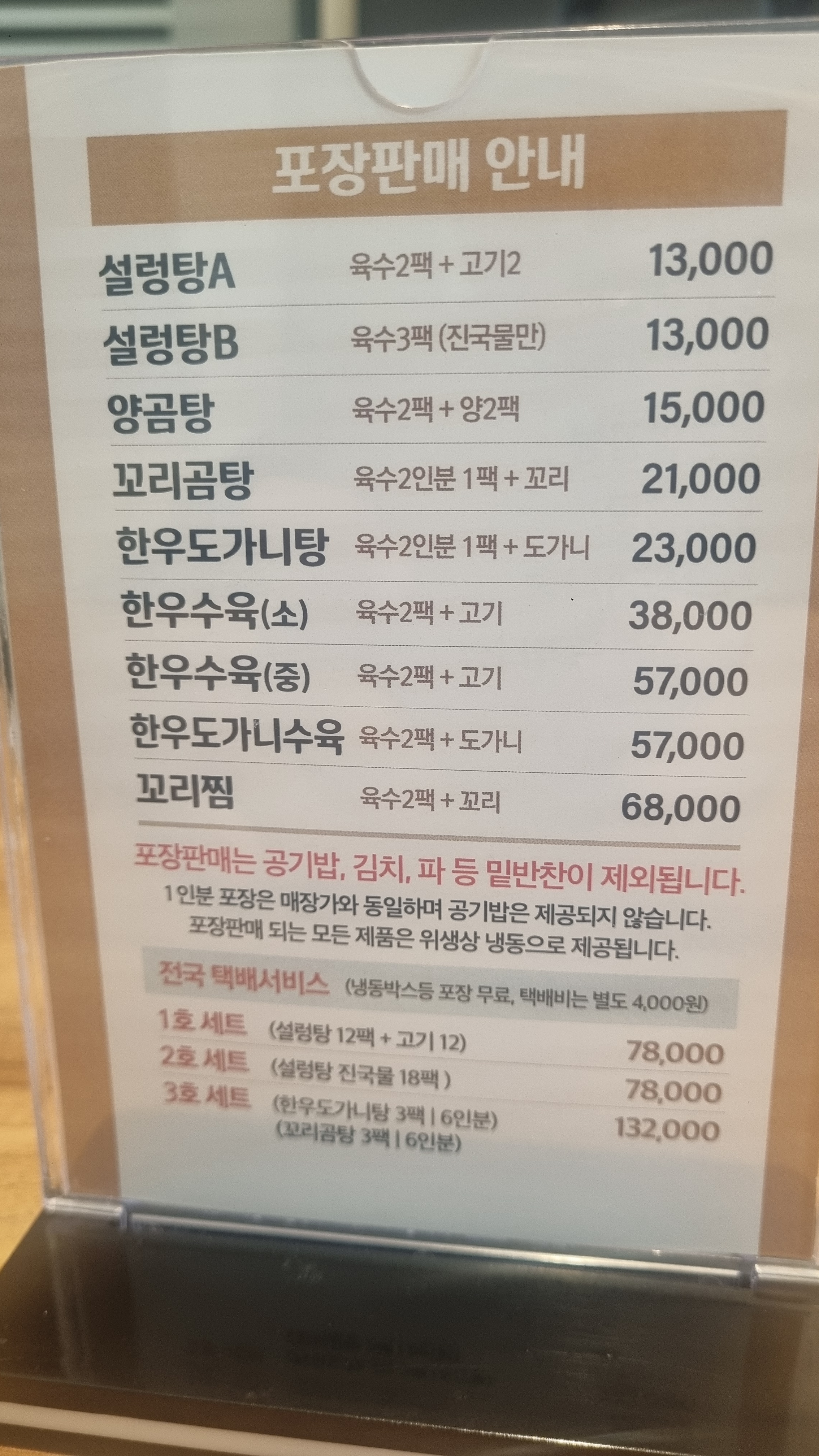 유정본가설렁탕