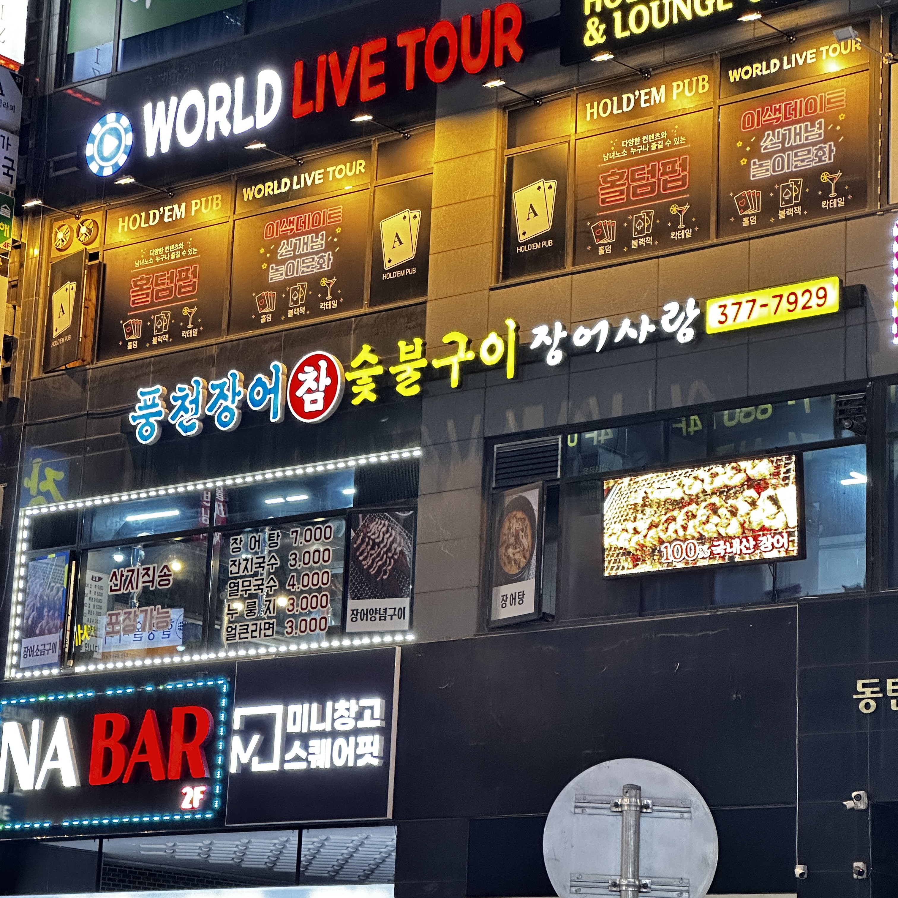 풍천장어참숯불구이 장어사랑