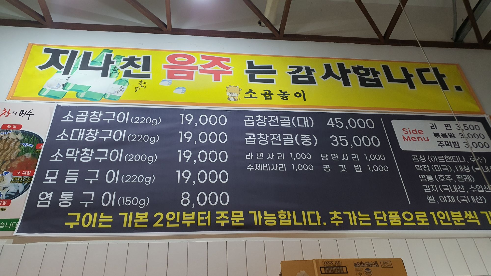 곱창의명수 효천점