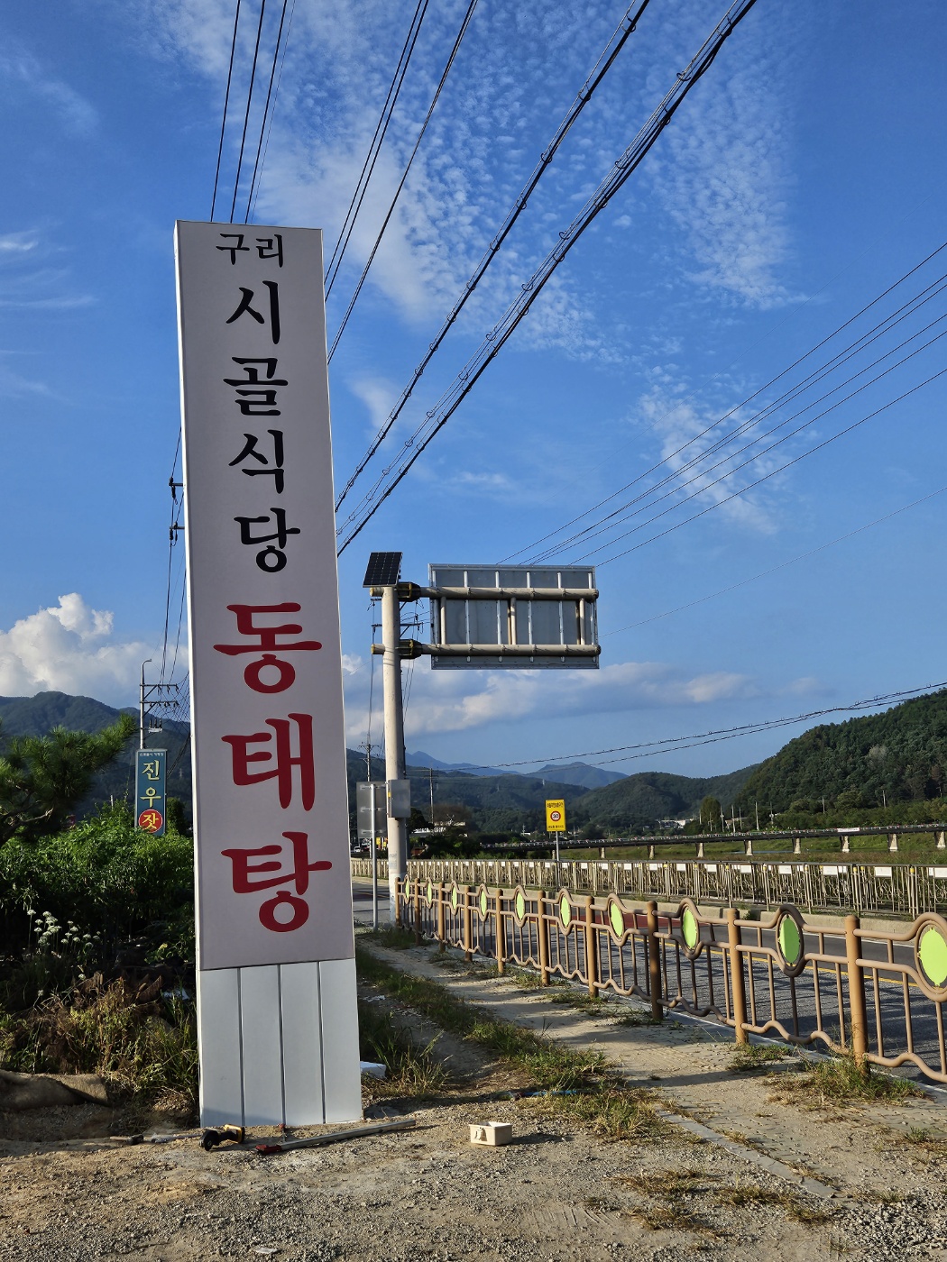 구리시골식당 가평점