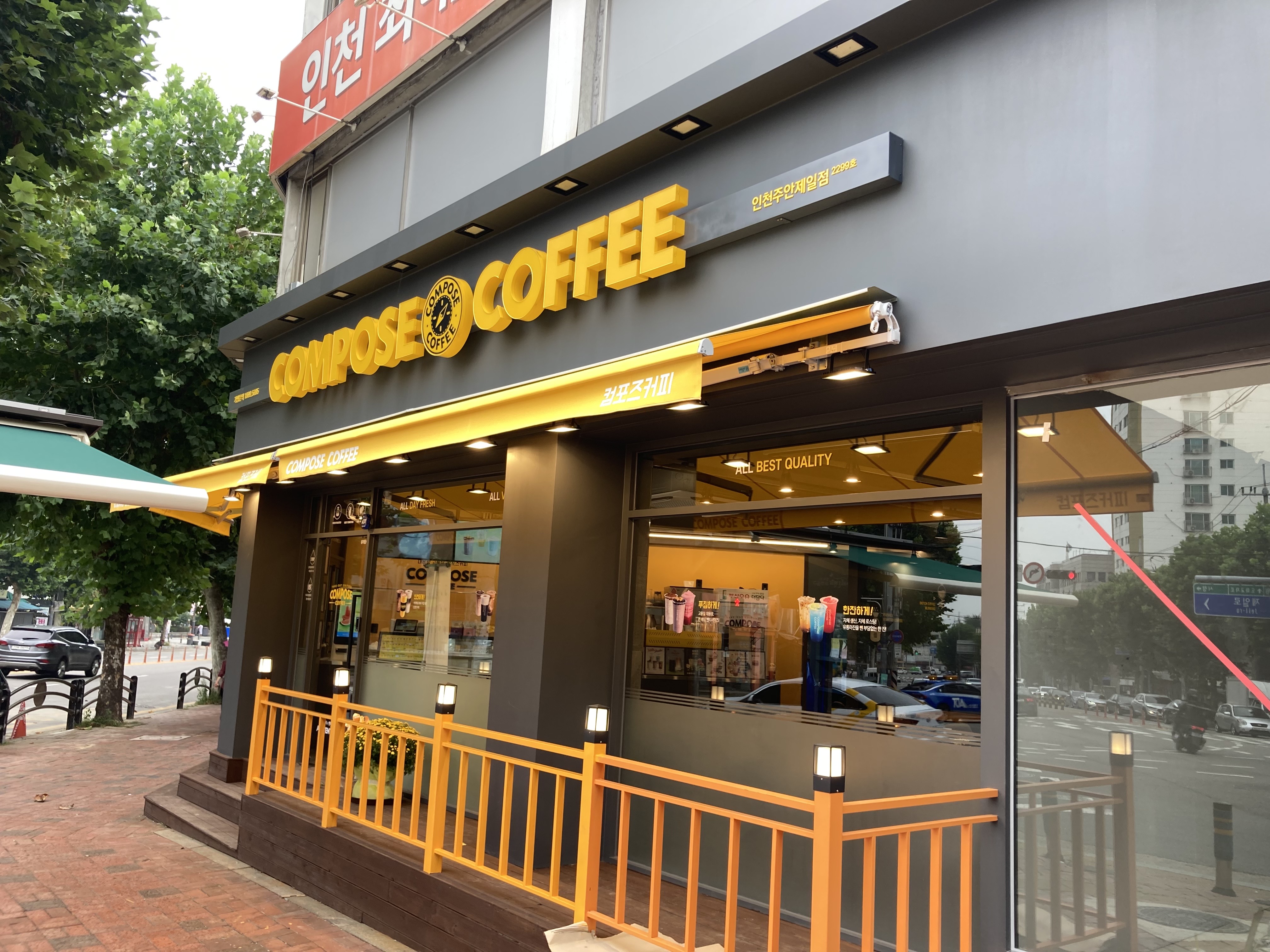컴포즈커피 인천주안제일점
