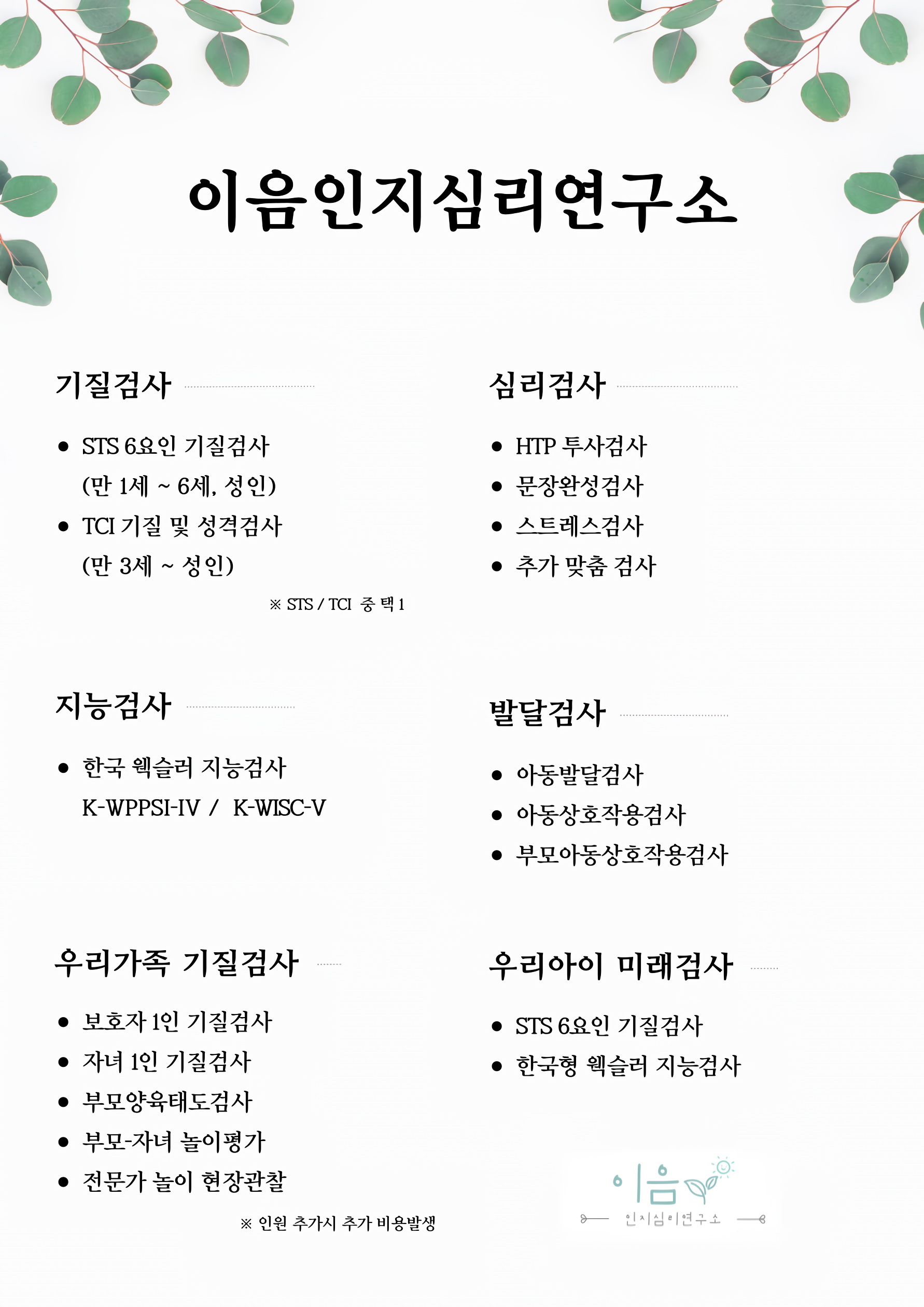 이음인지심리연구소