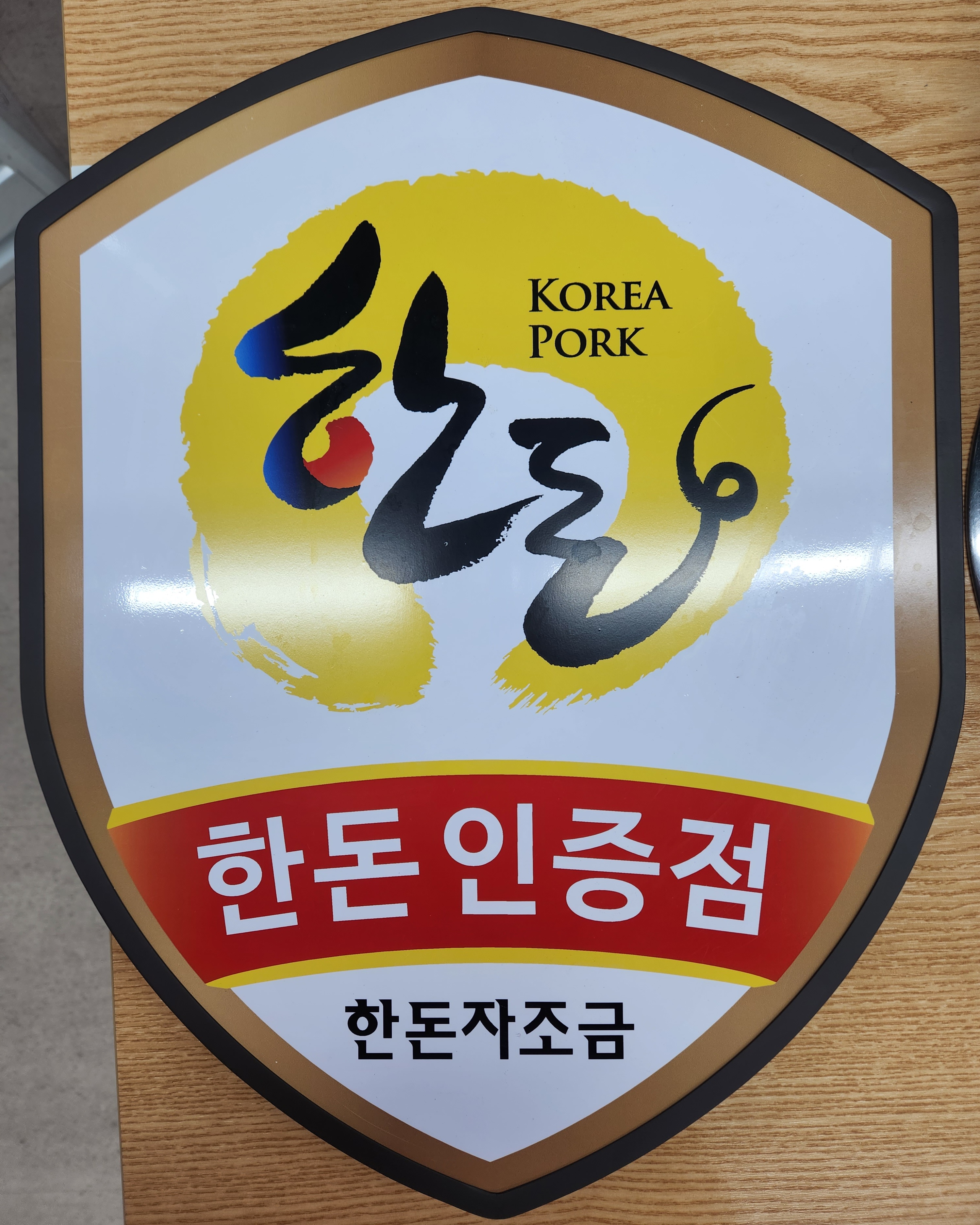 88한돼지한마리