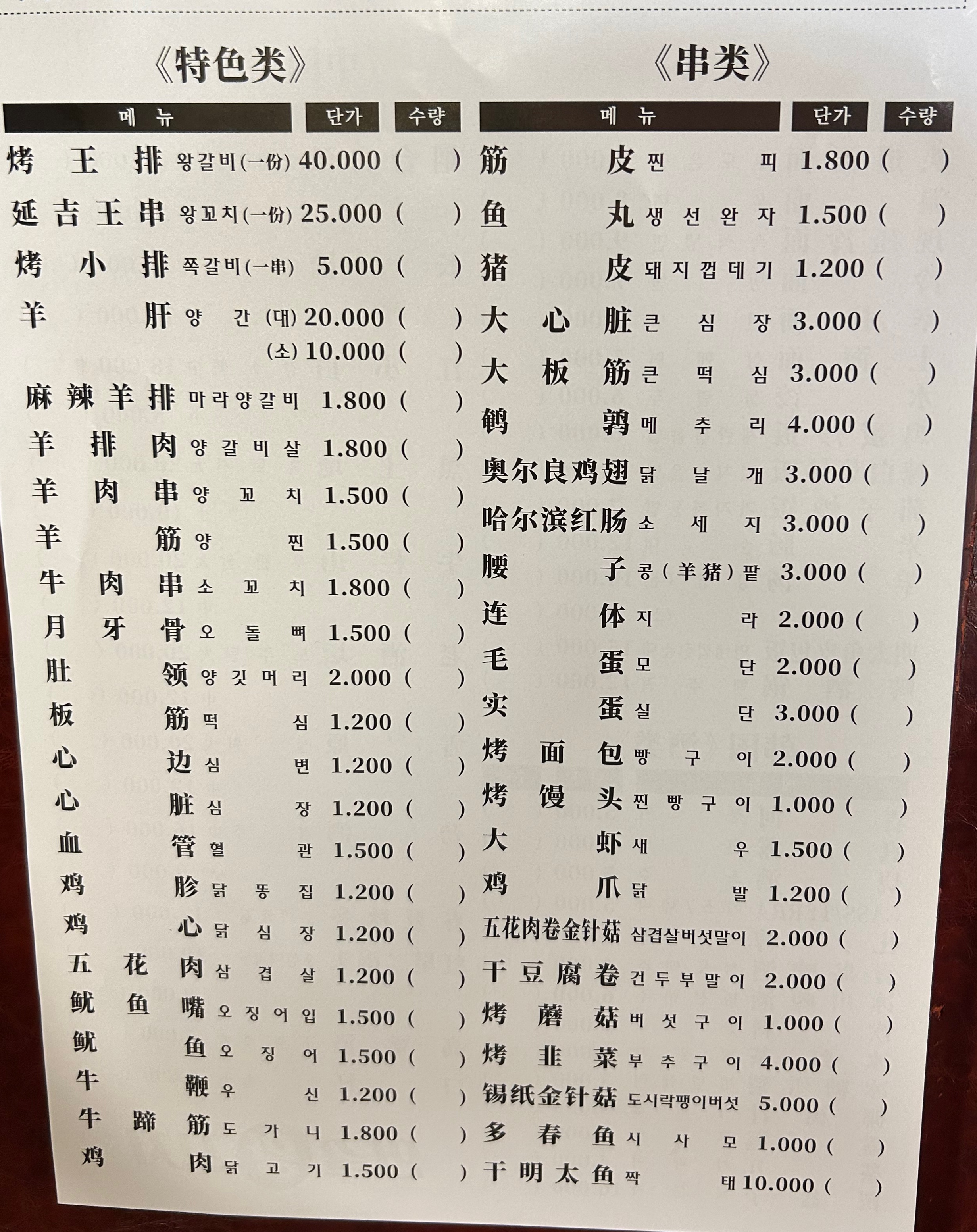 연길왕꼬치 안산본점