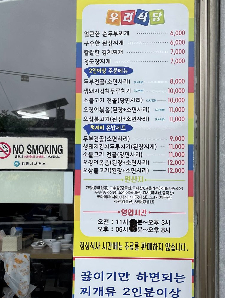 우리식당