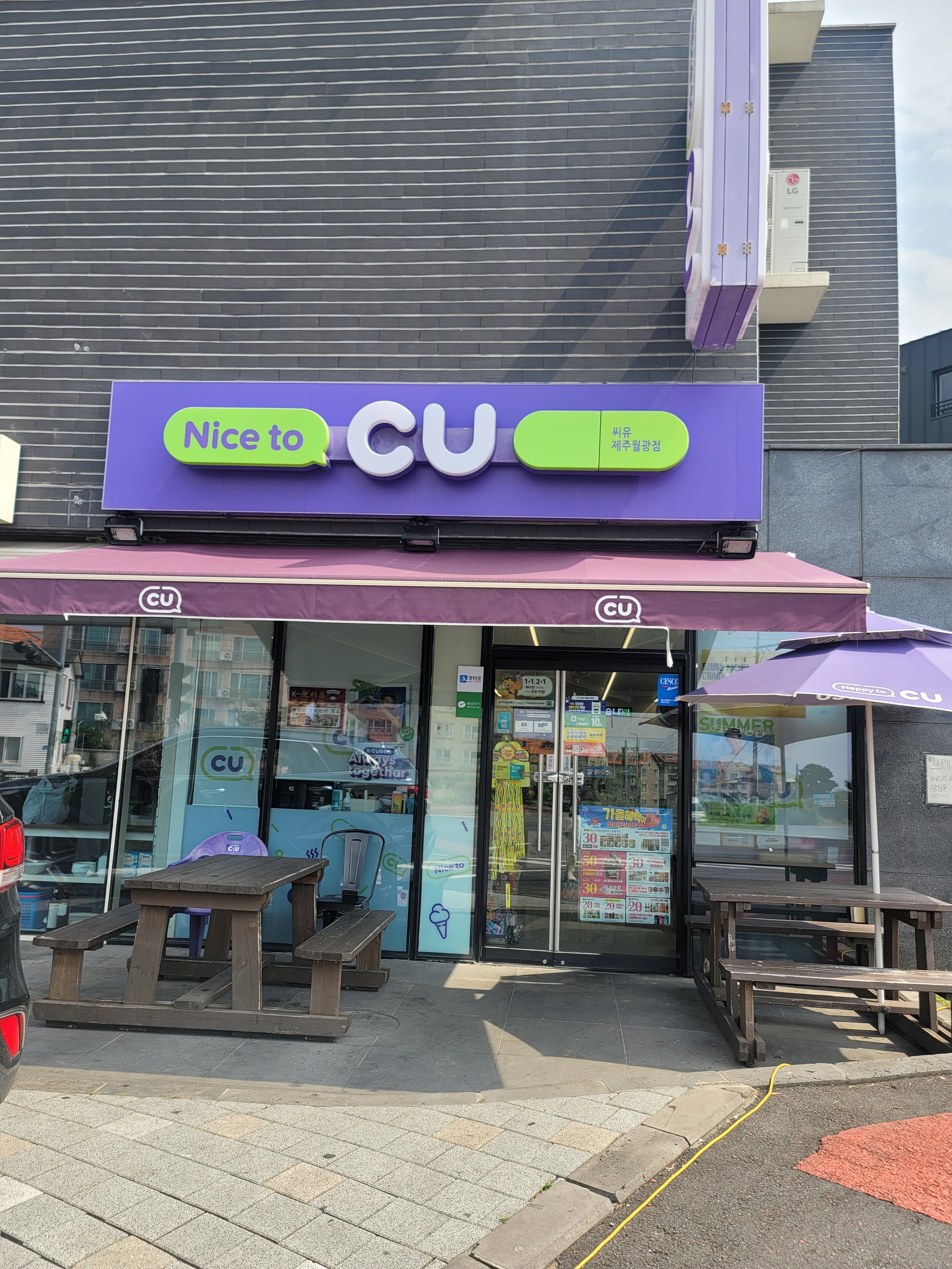 CU 제주월광점