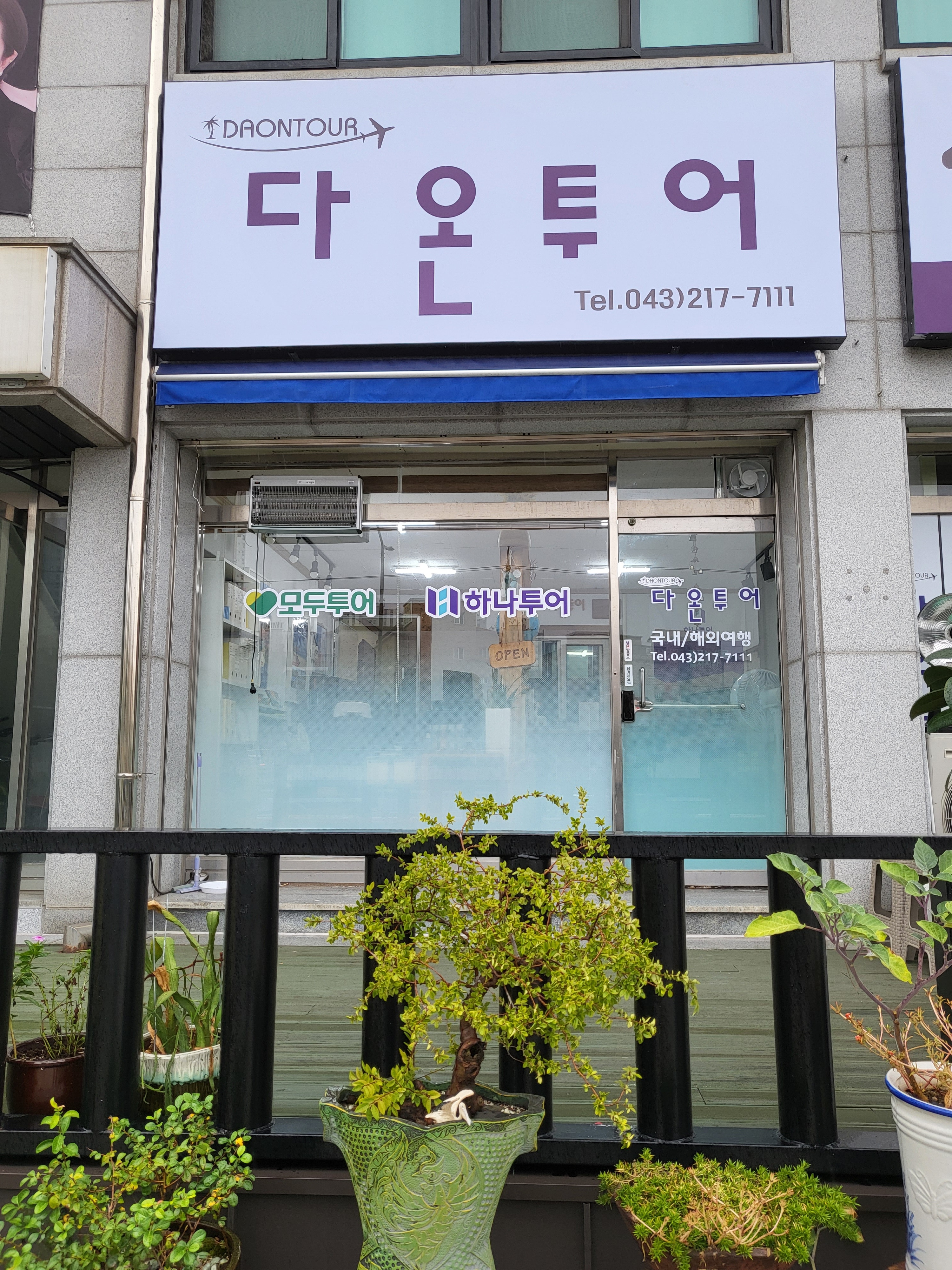 다온투어