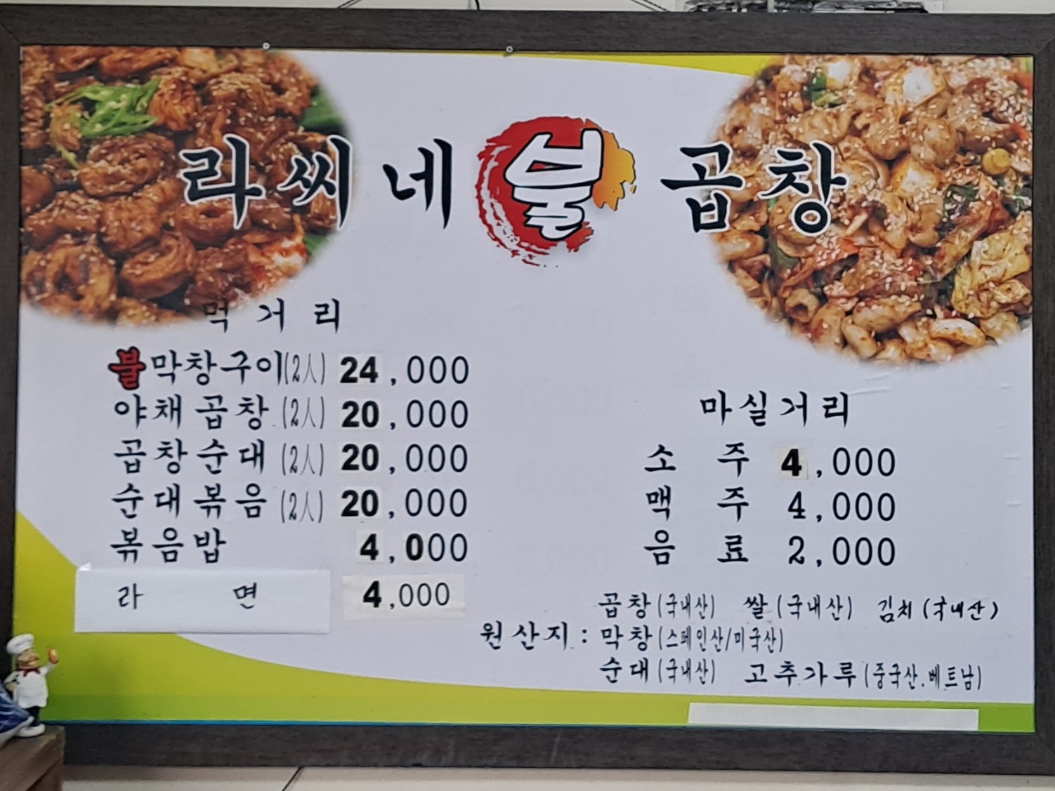 라씨네 불곱창