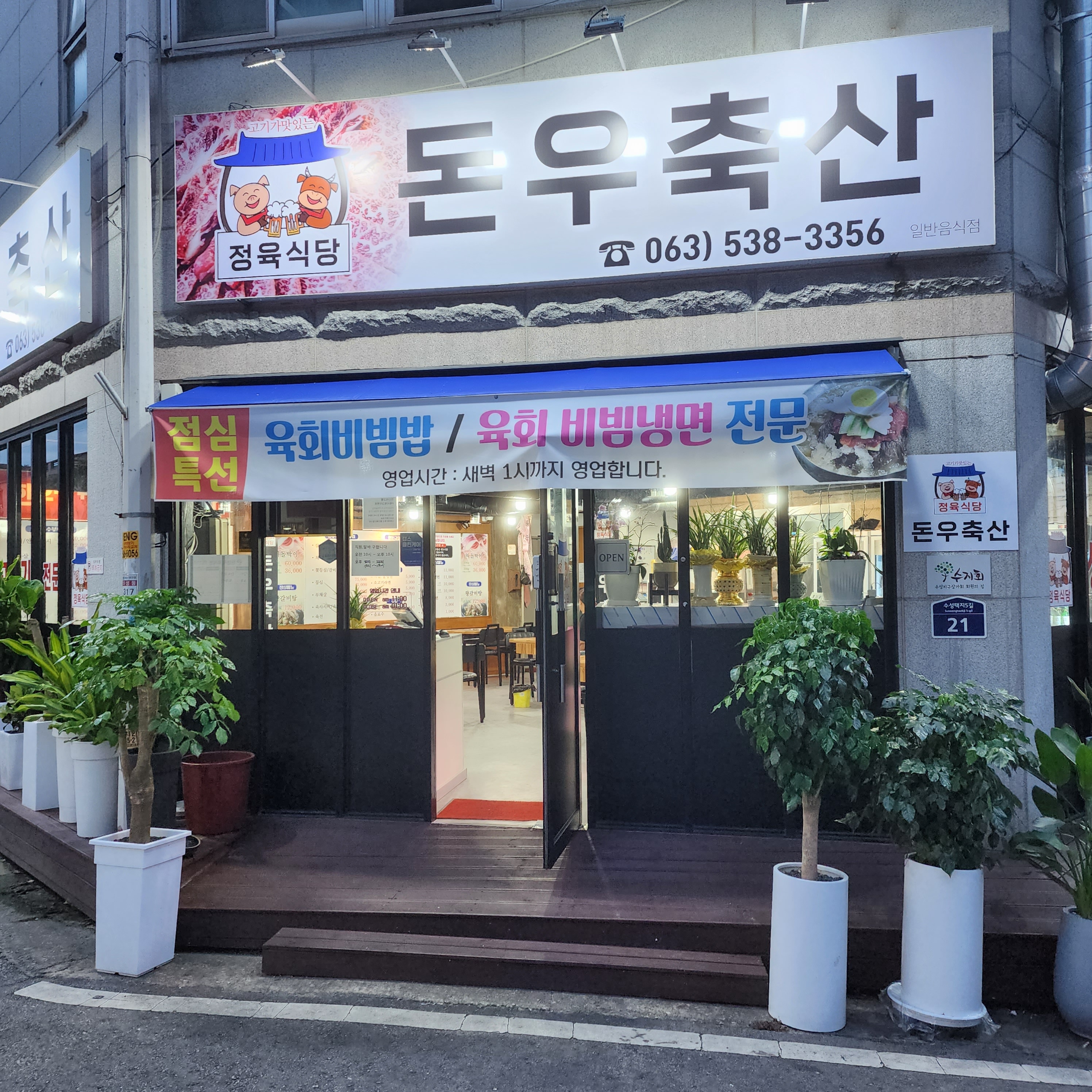돈우축산