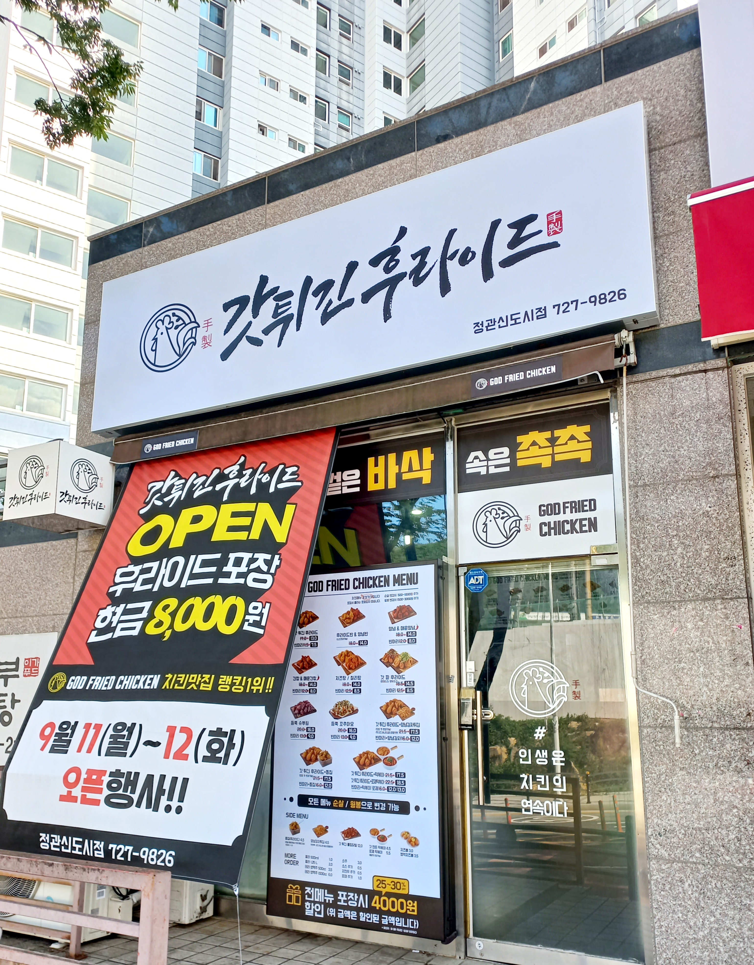 갓튀긴후라이드 정관신도시점 내부 또는 관련 모습