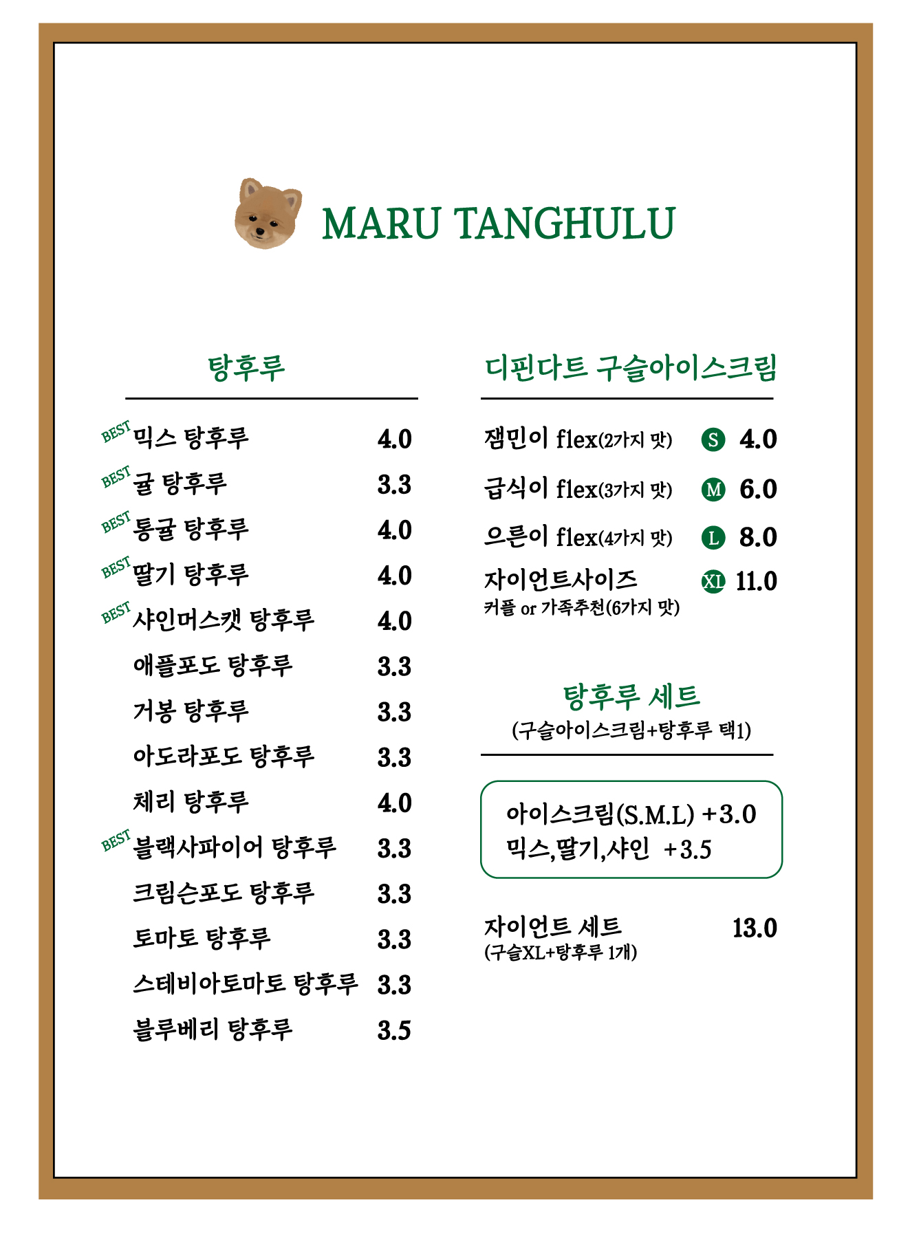 마루탕후루
