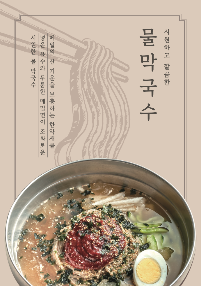 세일막국수 대표 이미지