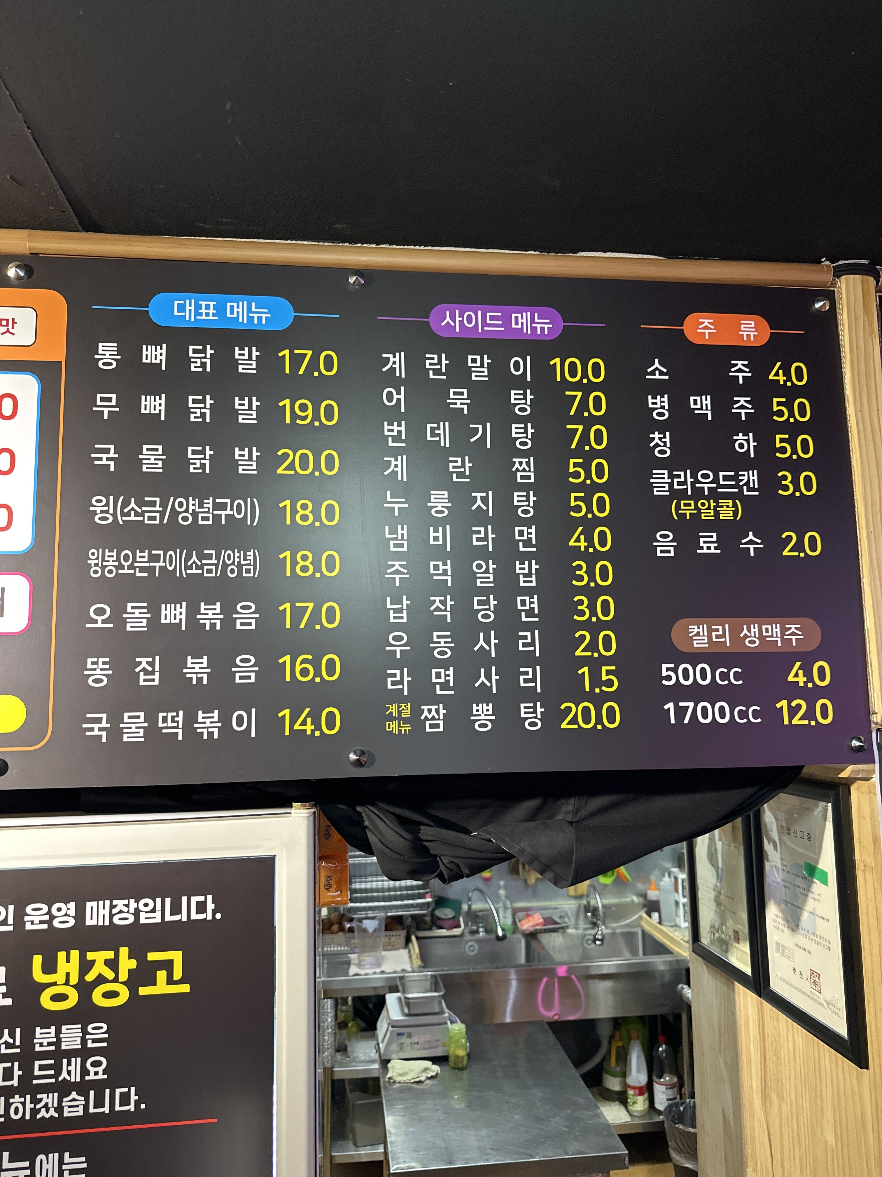 꼬꼬닭발 신사우점