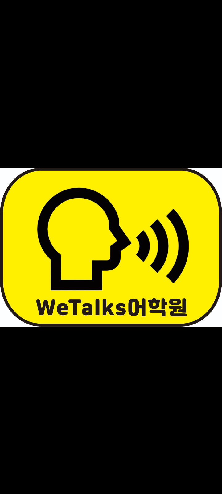 위톡스어학원