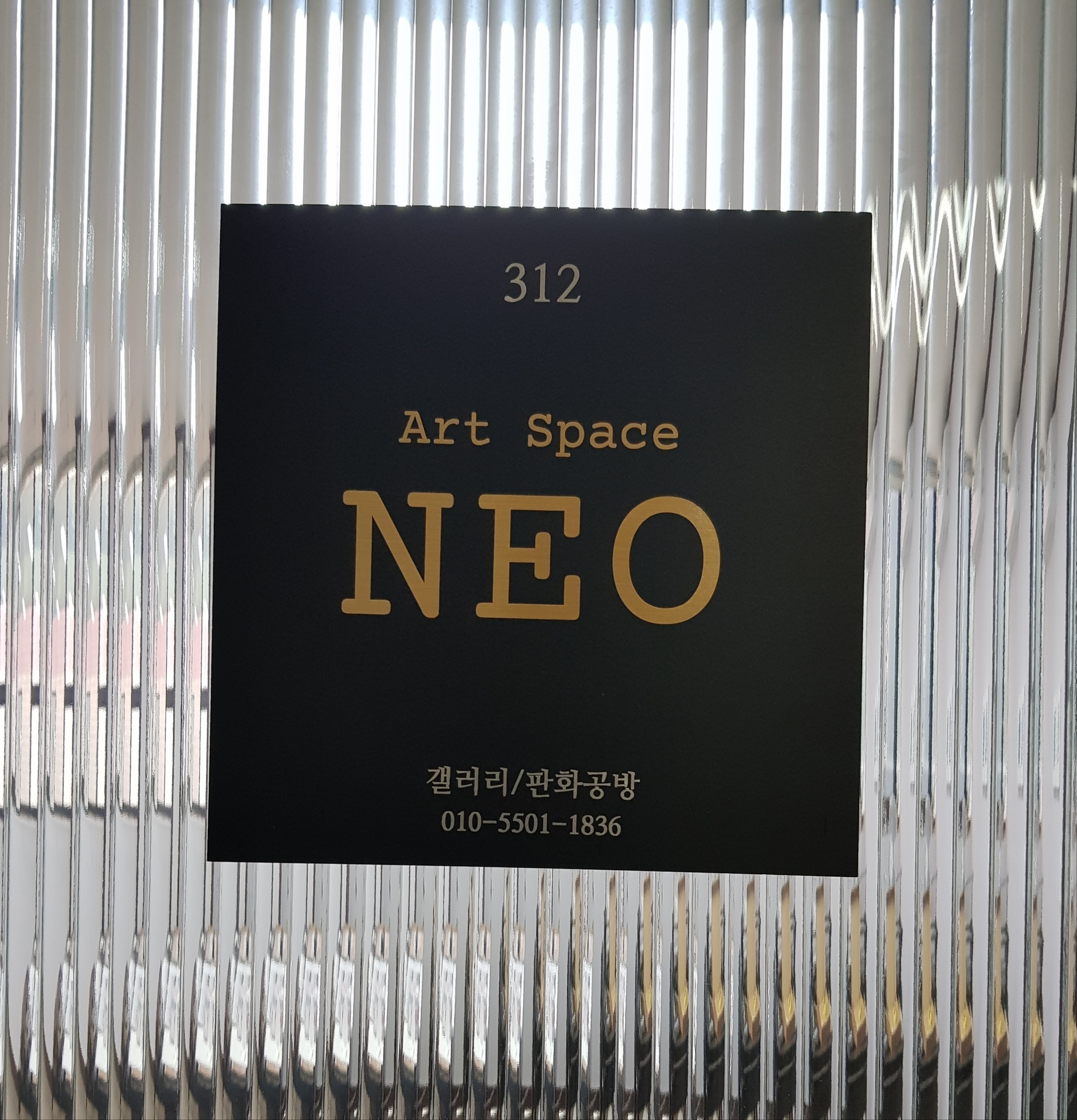 아트스페이스 NEO