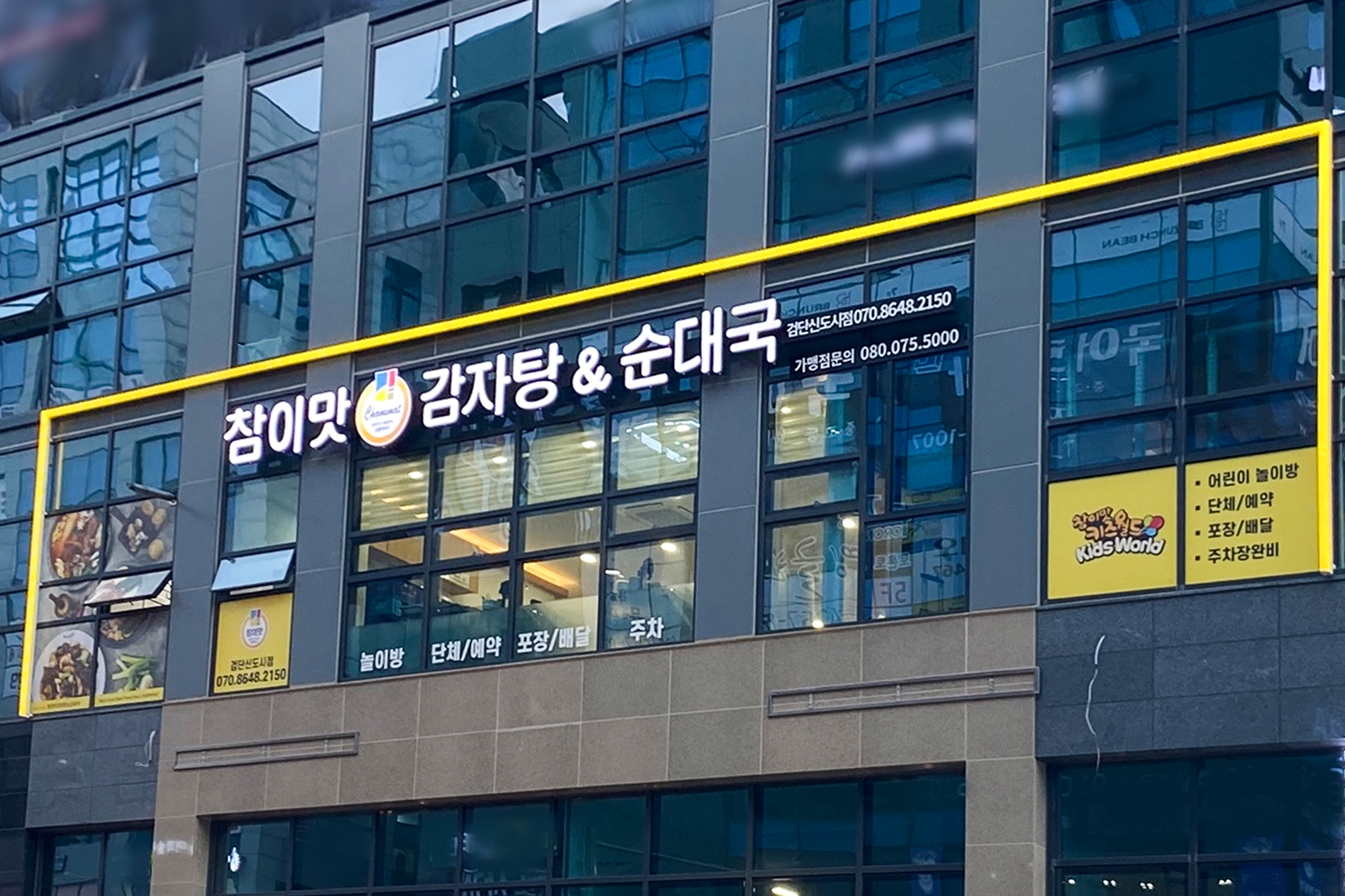 참이맛감자탕&순대국 검단신도시점