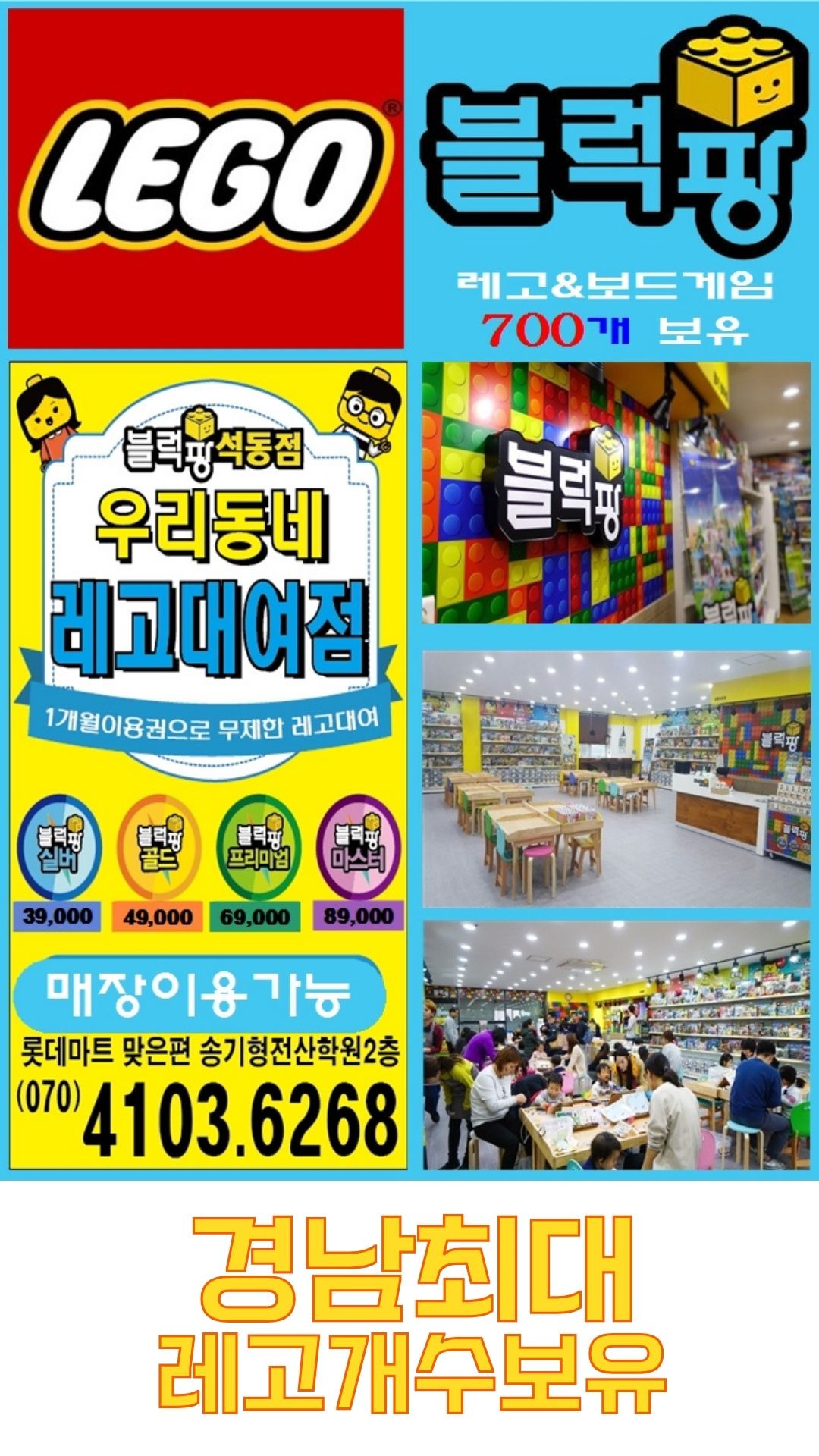 블럭팡 석동점