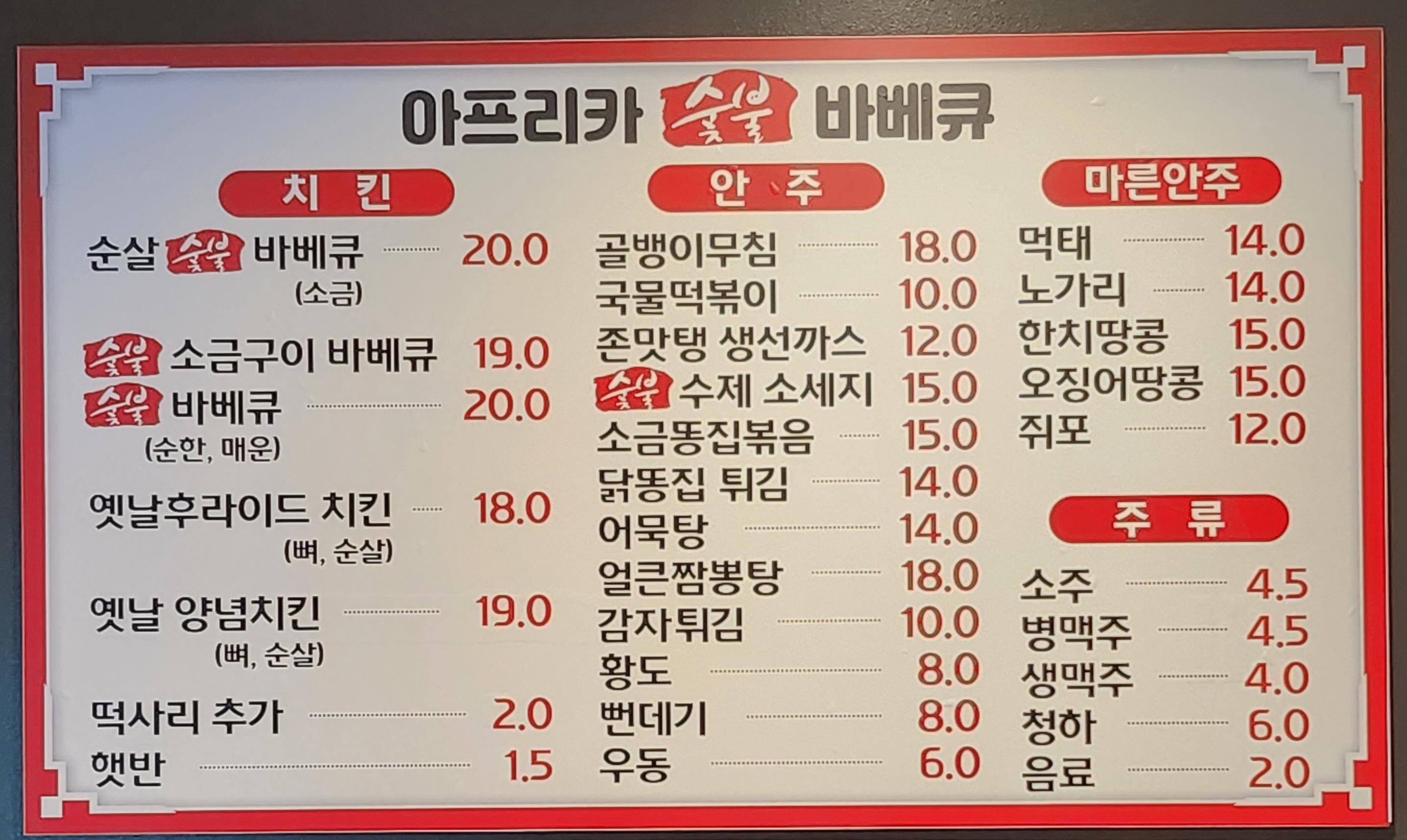 오늘은아프리카바베큐 고산점