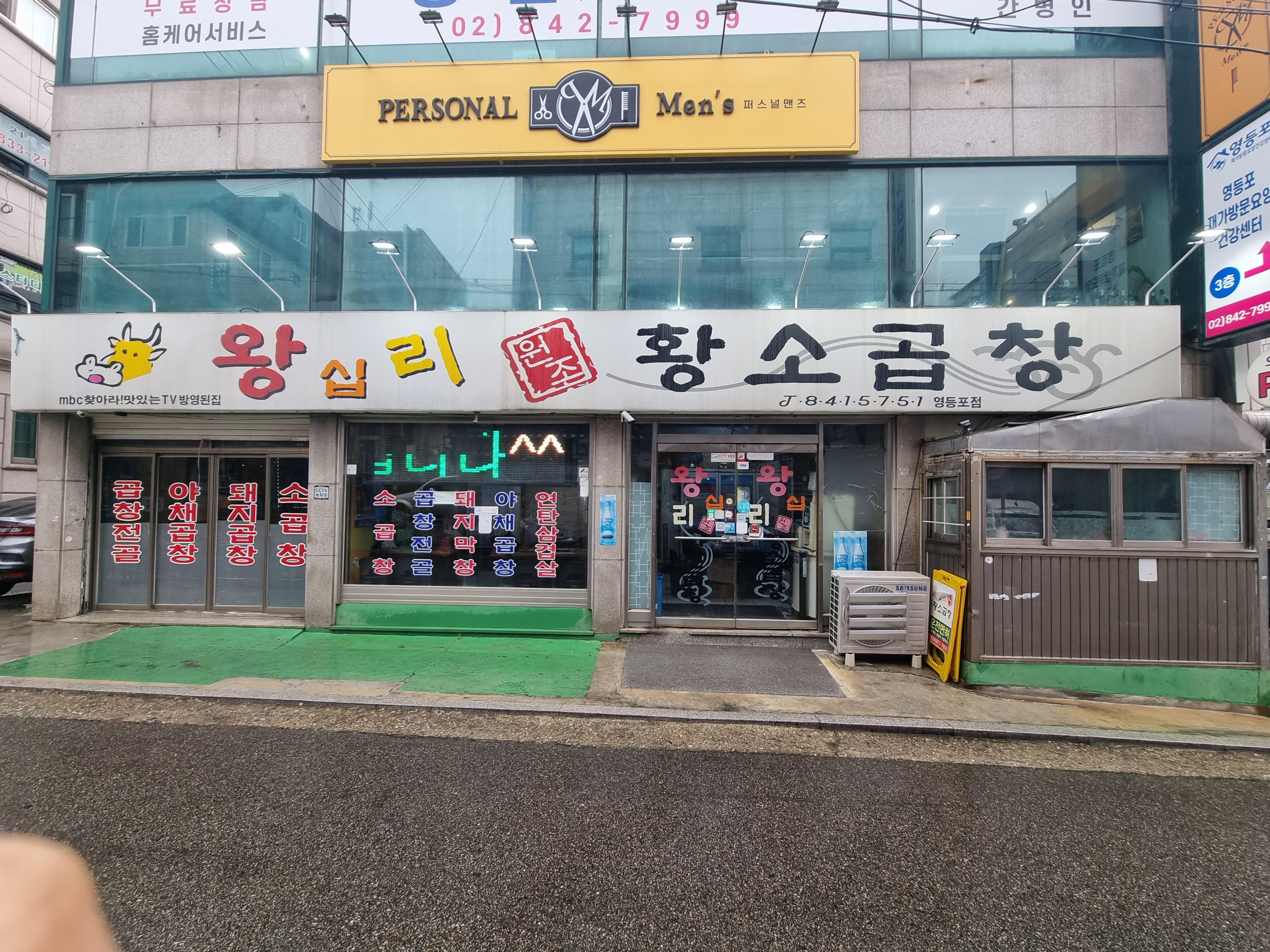 왕십리황소곱창