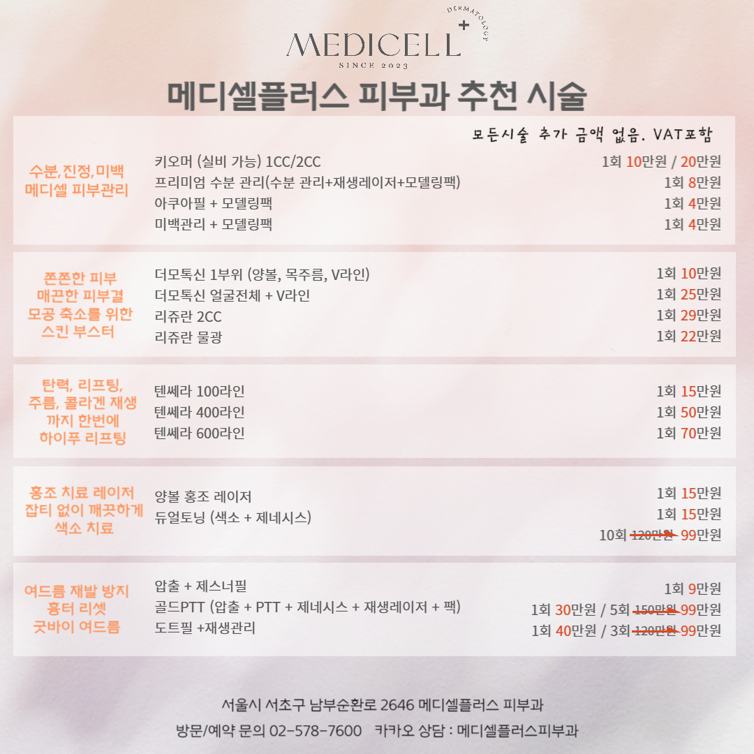 메디셀플러스의원