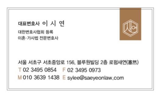 이혼전문 로펌새연 대표 이미지