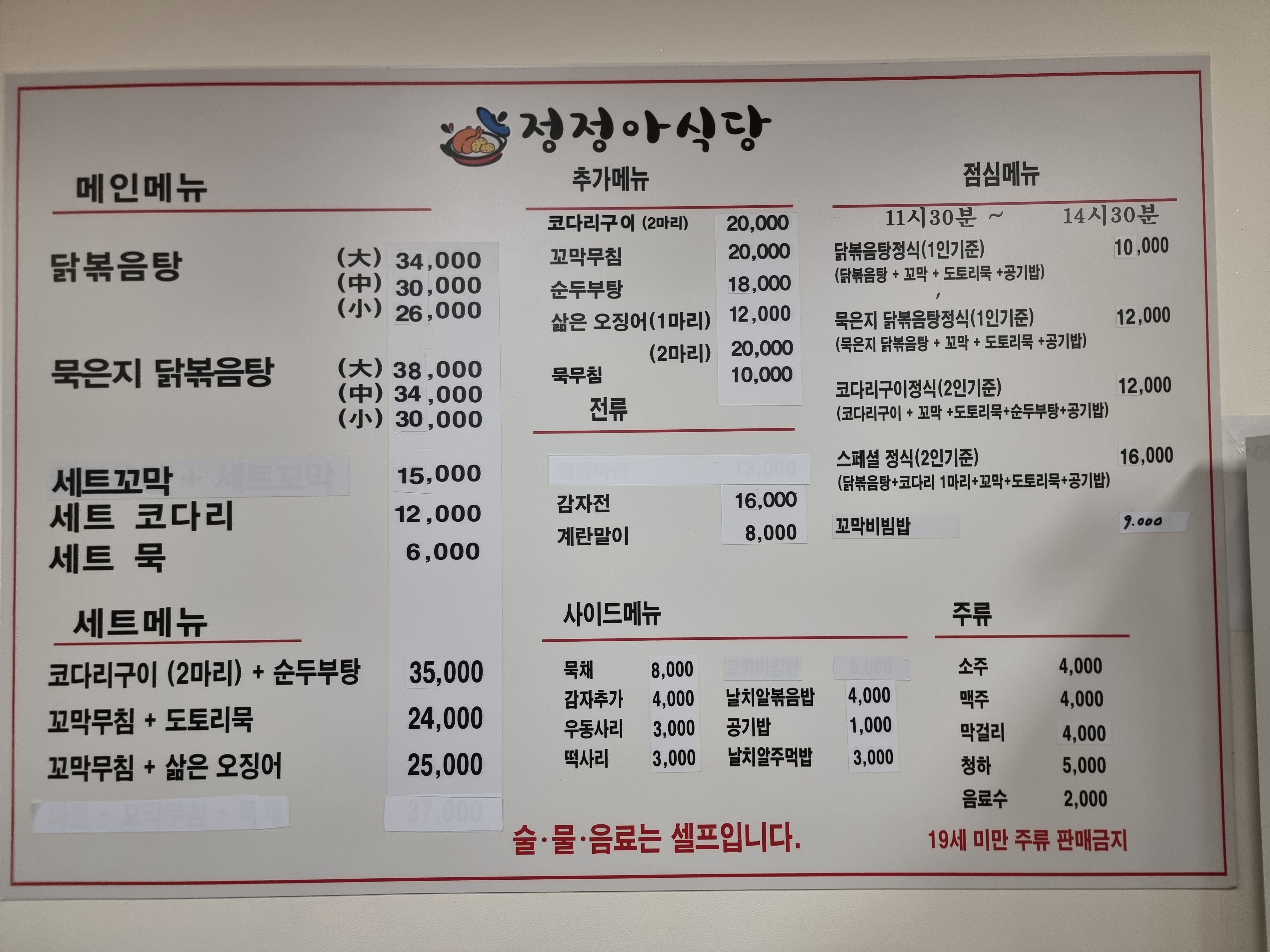 정정아식당 안산점